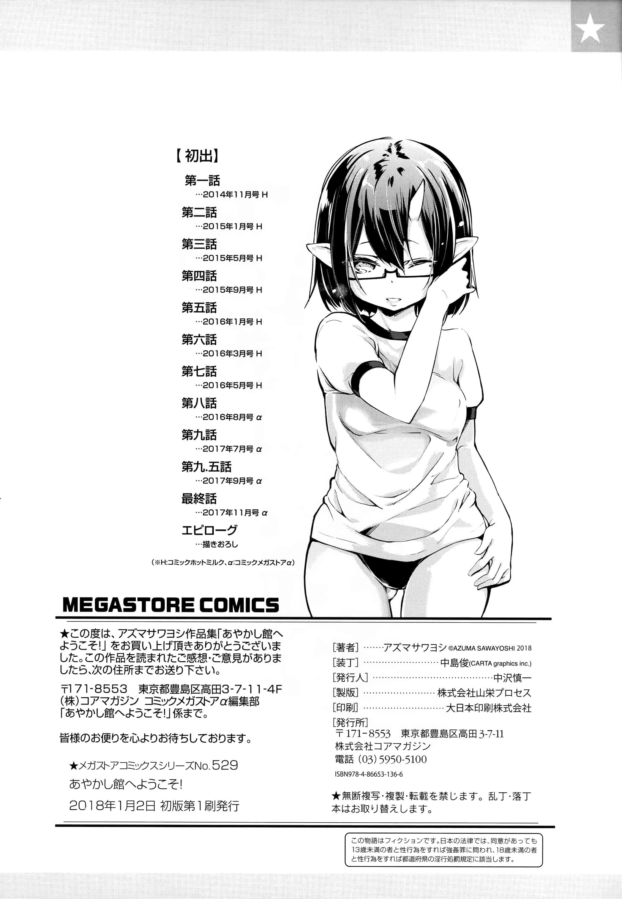 汉化版-[アズマサワヨシ]あやかし館へようこそ [篆儀通文書坊漢化]_第10集