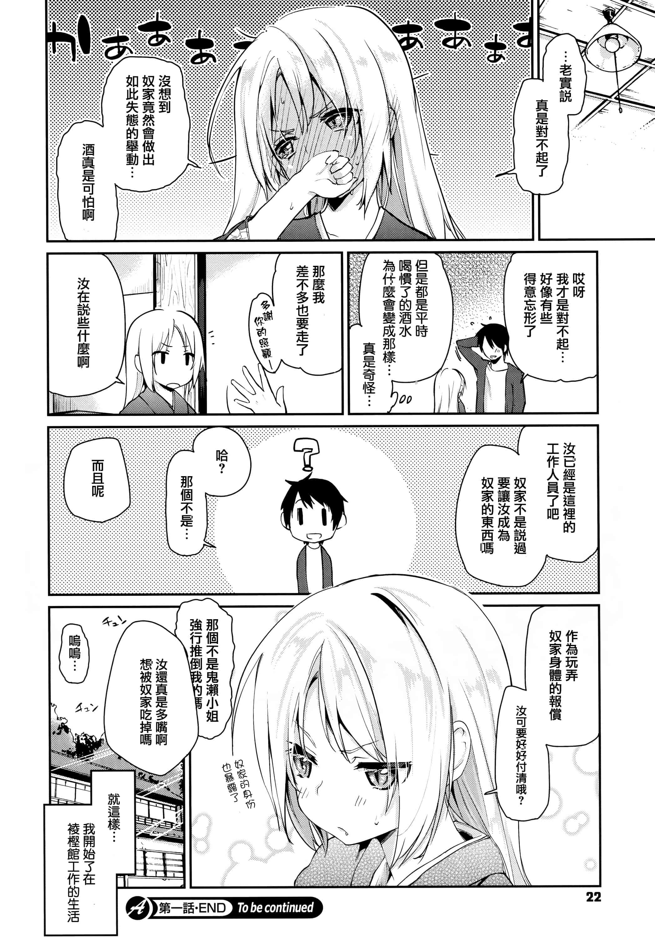 汉化版-[アズマサワヨシ]あやかし館へようこそ [篆儀通文書坊漢化]_第1集