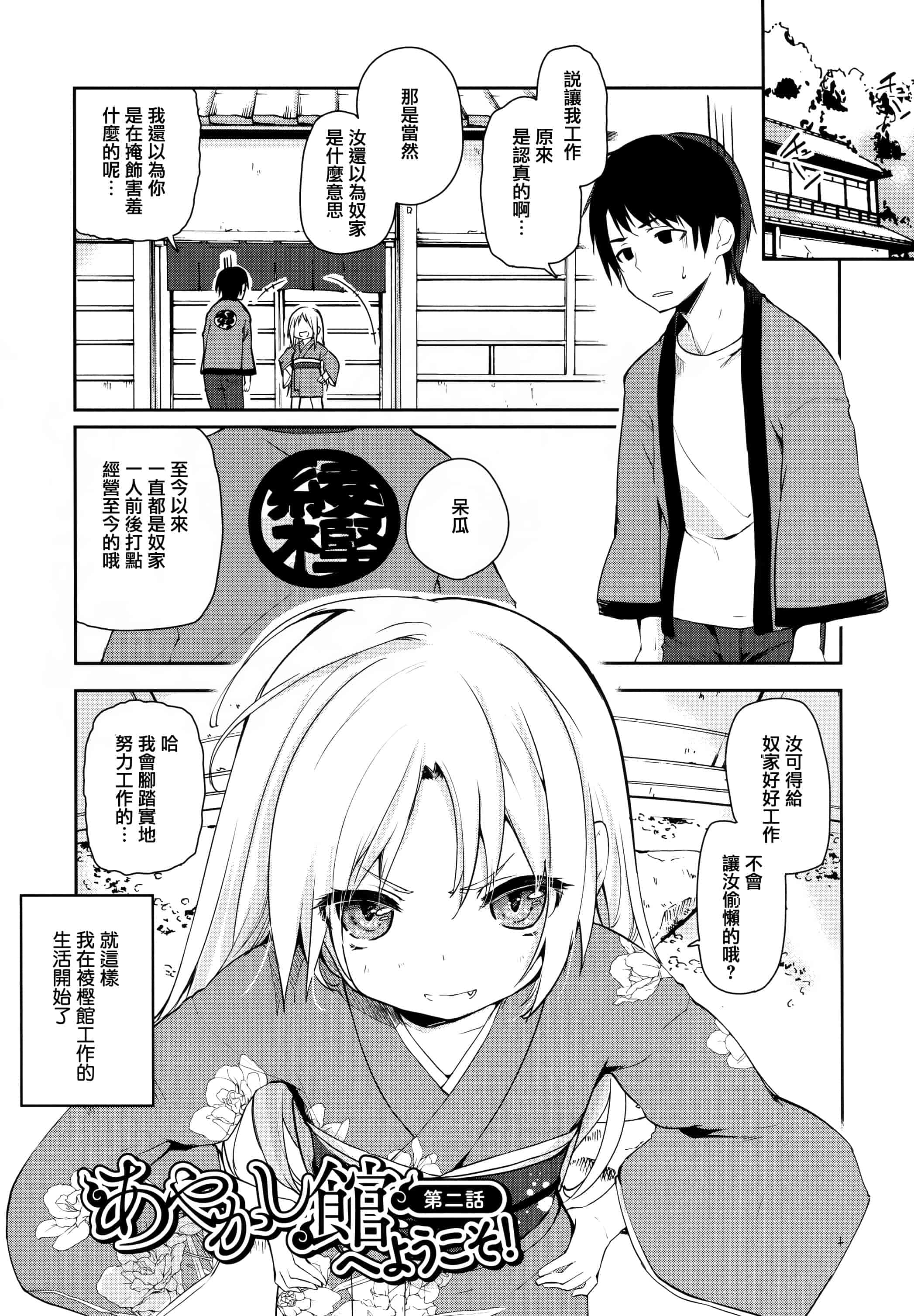 汉化版-[アズマサワヨシ]あやかし館へようこそ [篆儀通文書坊漢化]_第1集
