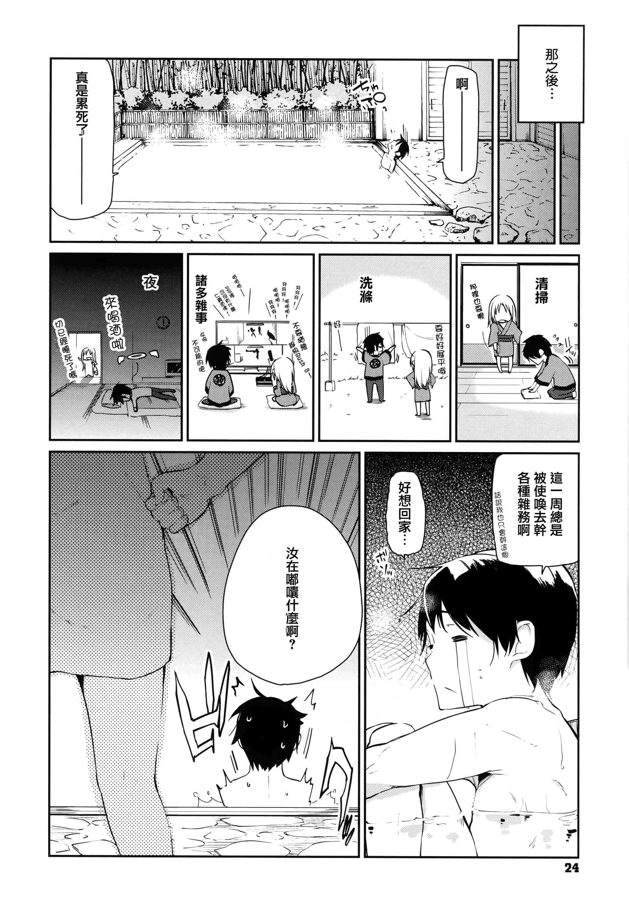 汉化版-[アズマサワヨシ]あやかし館へようこそ [篆儀通文書坊漢化]_第2集
