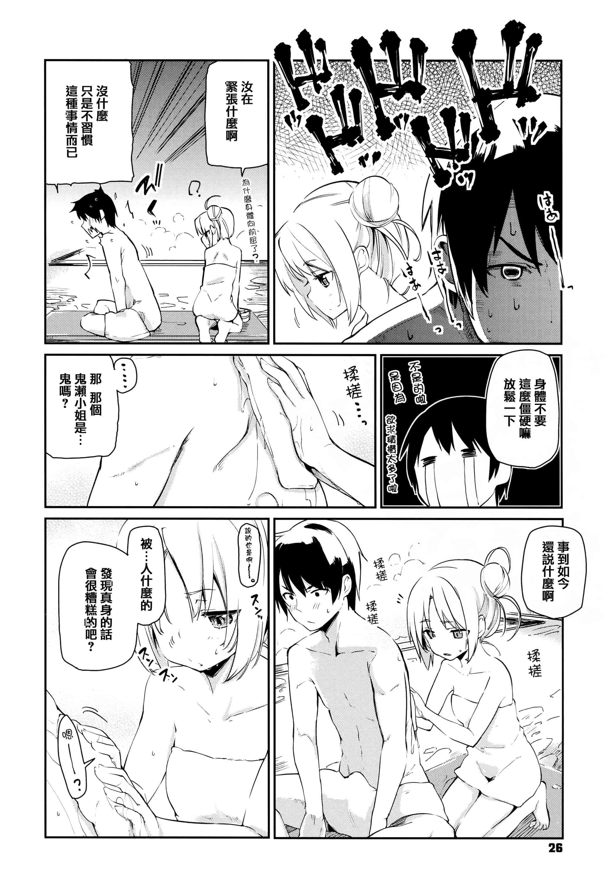 汉化版-[アズマサワヨシ]あやかし館へようこそ [篆儀通文書坊漢化]_第2集