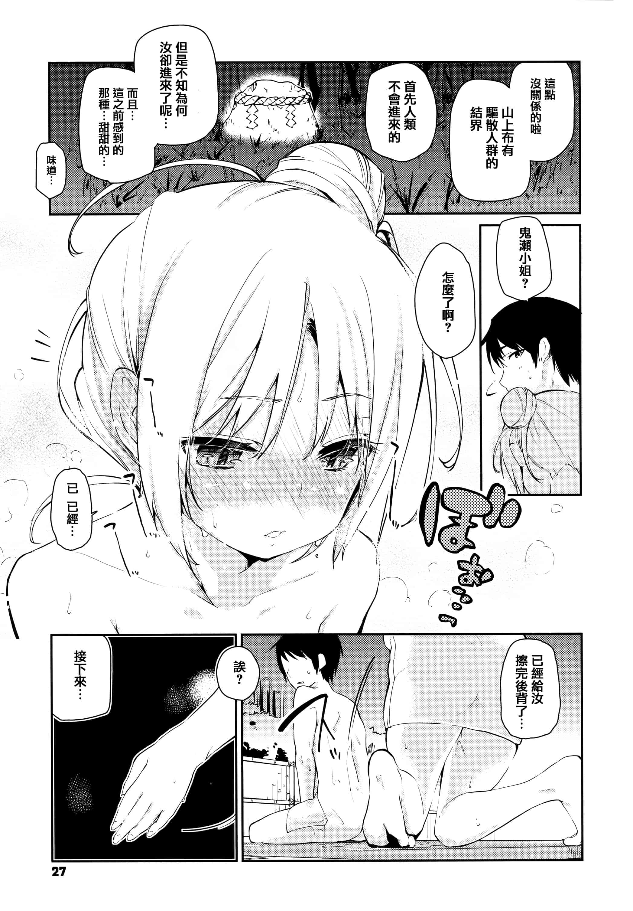 汉化版-[アズマサワヨシ]あやかし館へようこそ [篆儀通文書坊漢化]_第2集
