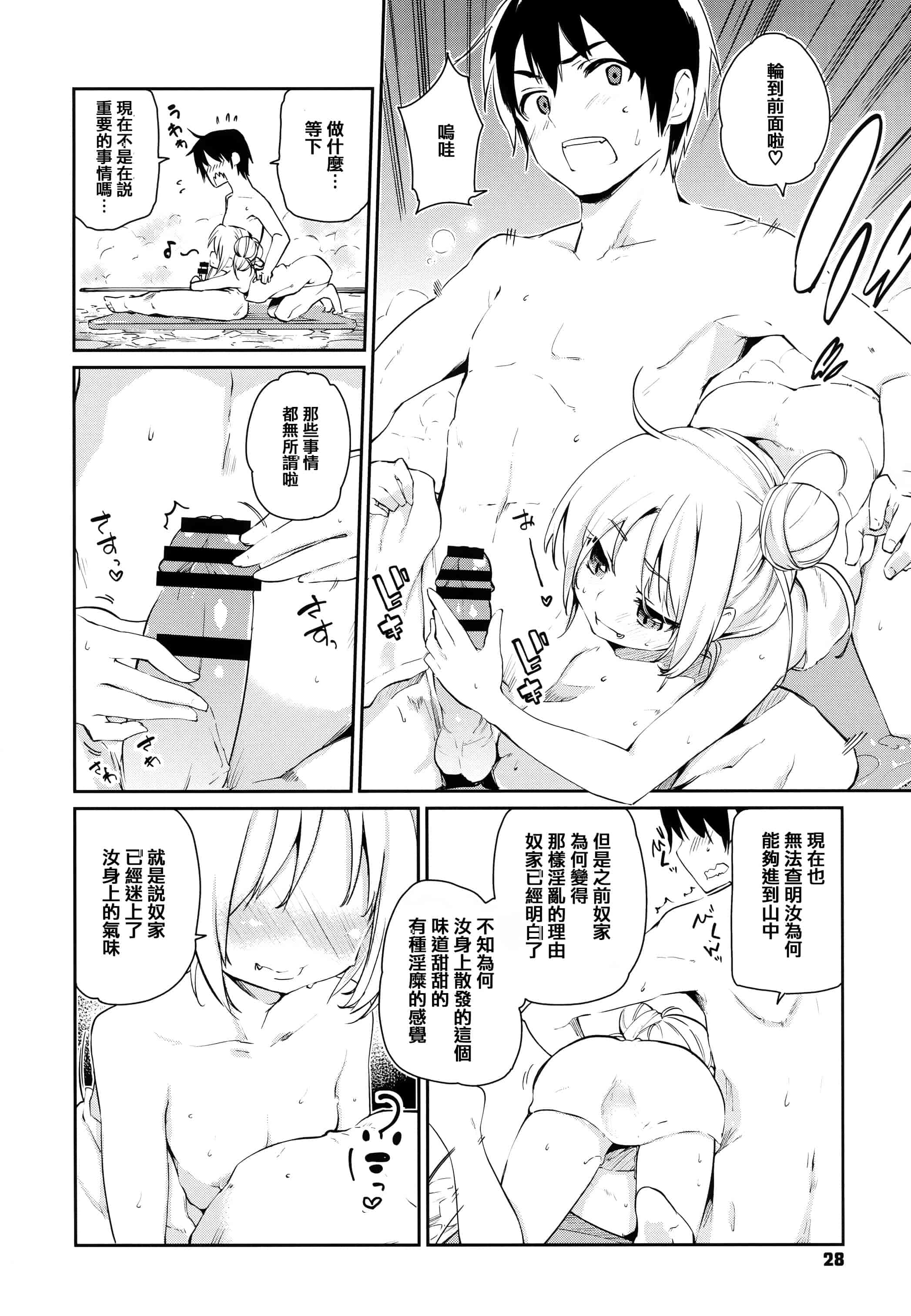汉化版-[アズマサワヨシ]あやかし館へようこそ [篆儀通文書坊漢化]_第2集
