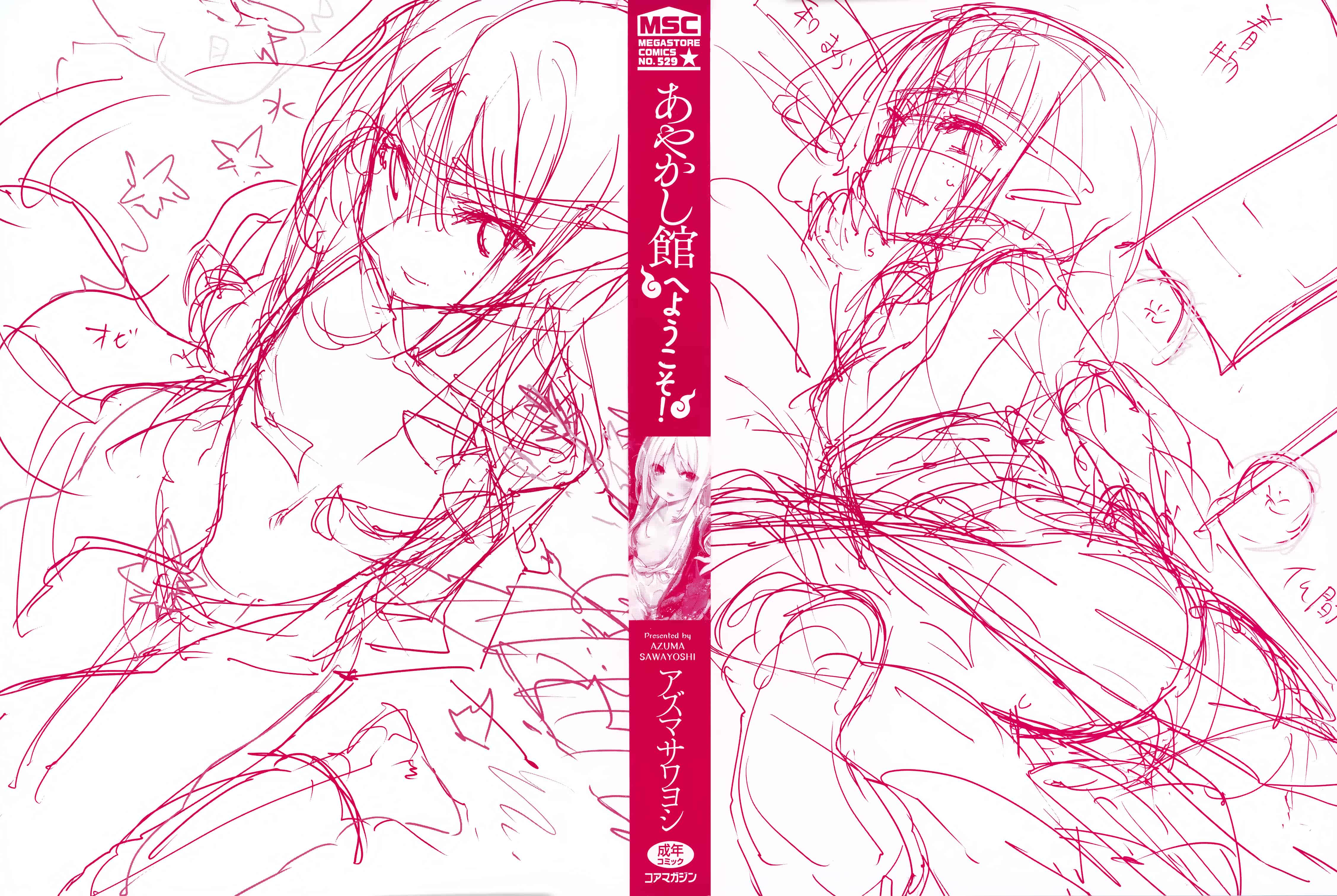 汉化版-[アズマサワヨシ]あやかし館へようこそ [篆儀通文書坊漢化]_第1集