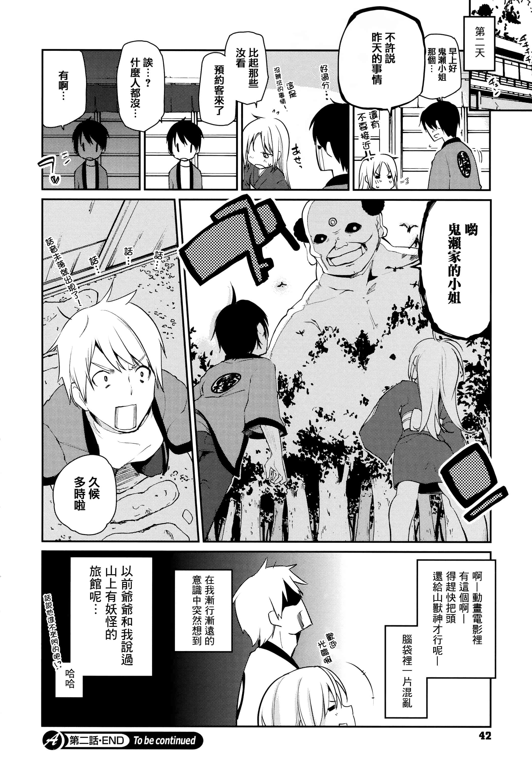 汉化版-[アズマサワヨシ]あやかし館へようこそ [篆儀通文書坊漢化]_第2集