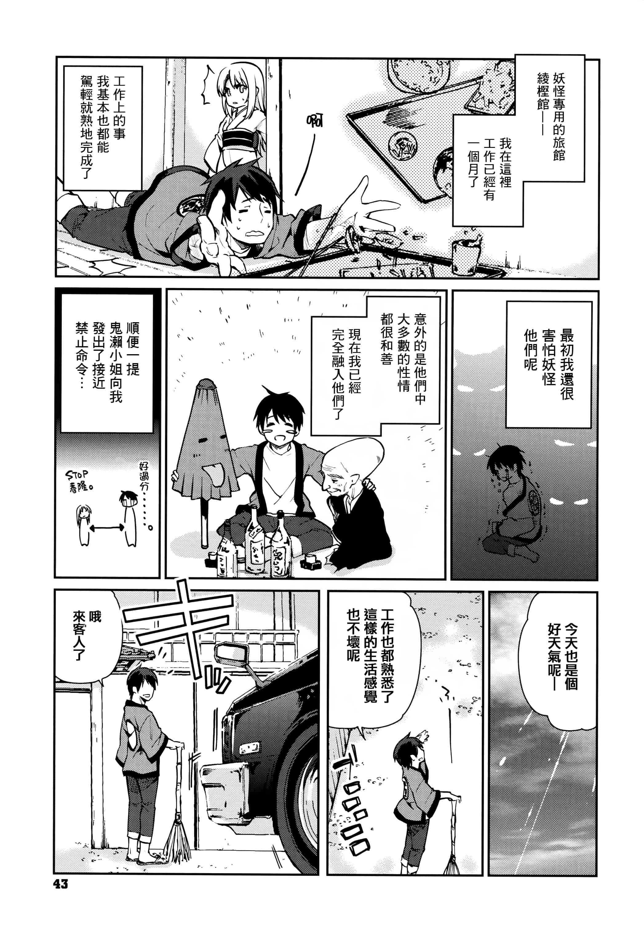 汉化版-[アズマサワヨシ]あやかし館へようこそ [篆儀通文書坊漢化]_第2集