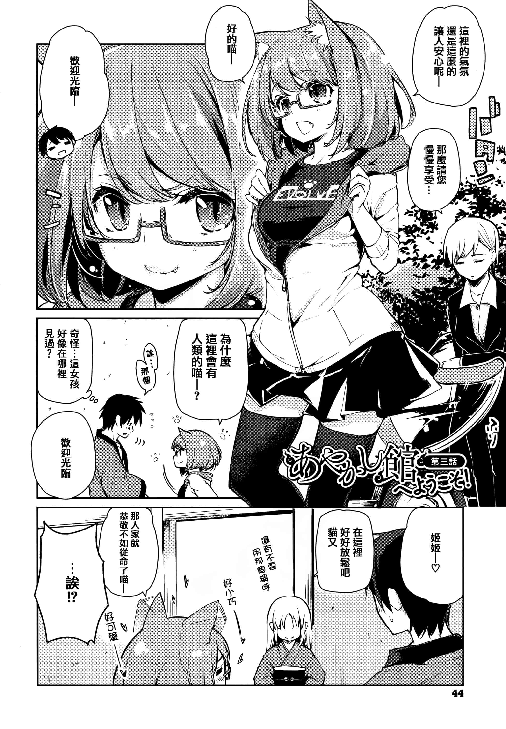 汉化版-[アズマサワヨシ]あやかし館へようこそ [篆儀通文書坊漢化]_第2集