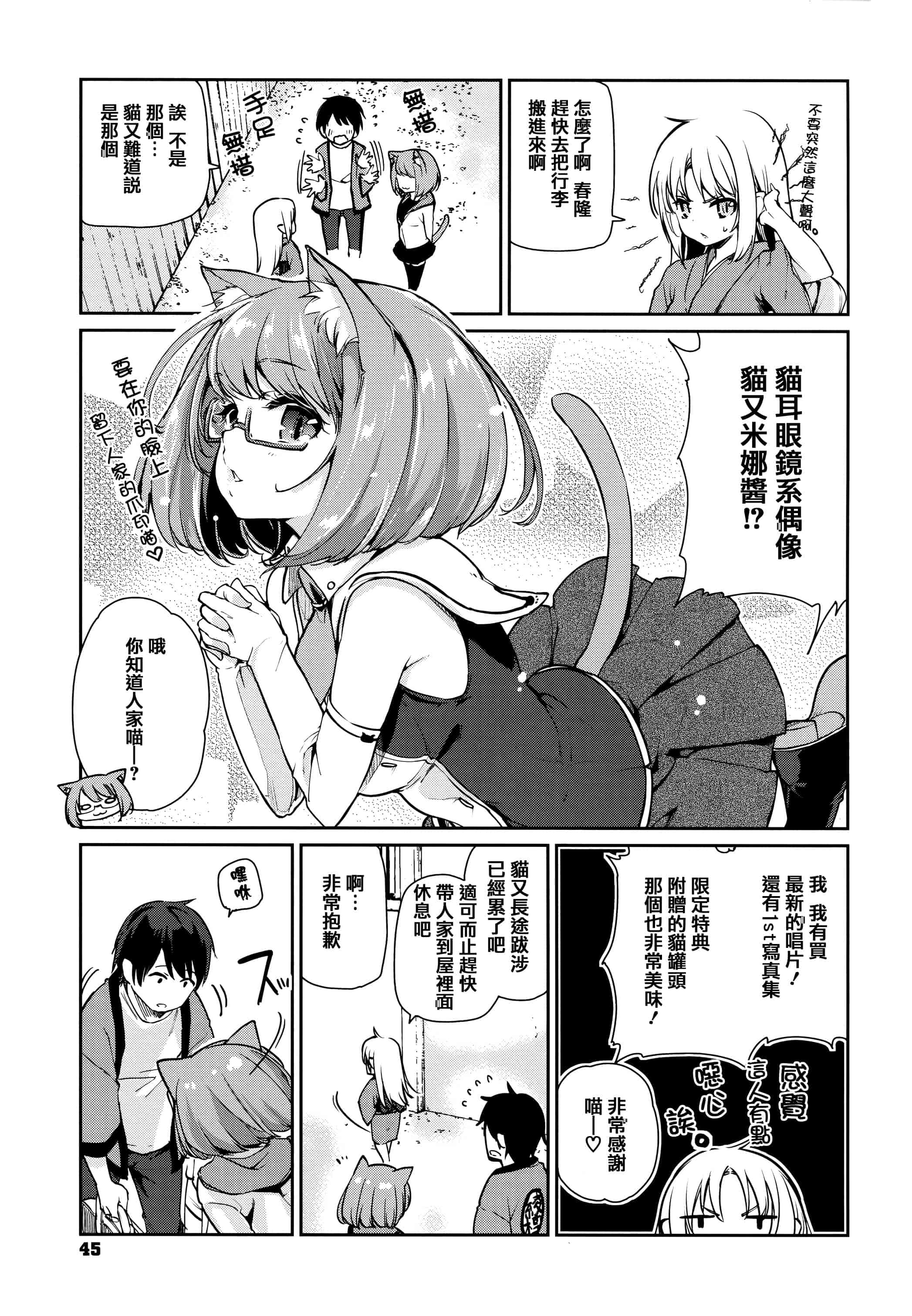 汉化版-[アズマサワヨシ]あやかし館へようこそ [篆儀通文書坊漢化]_第2集