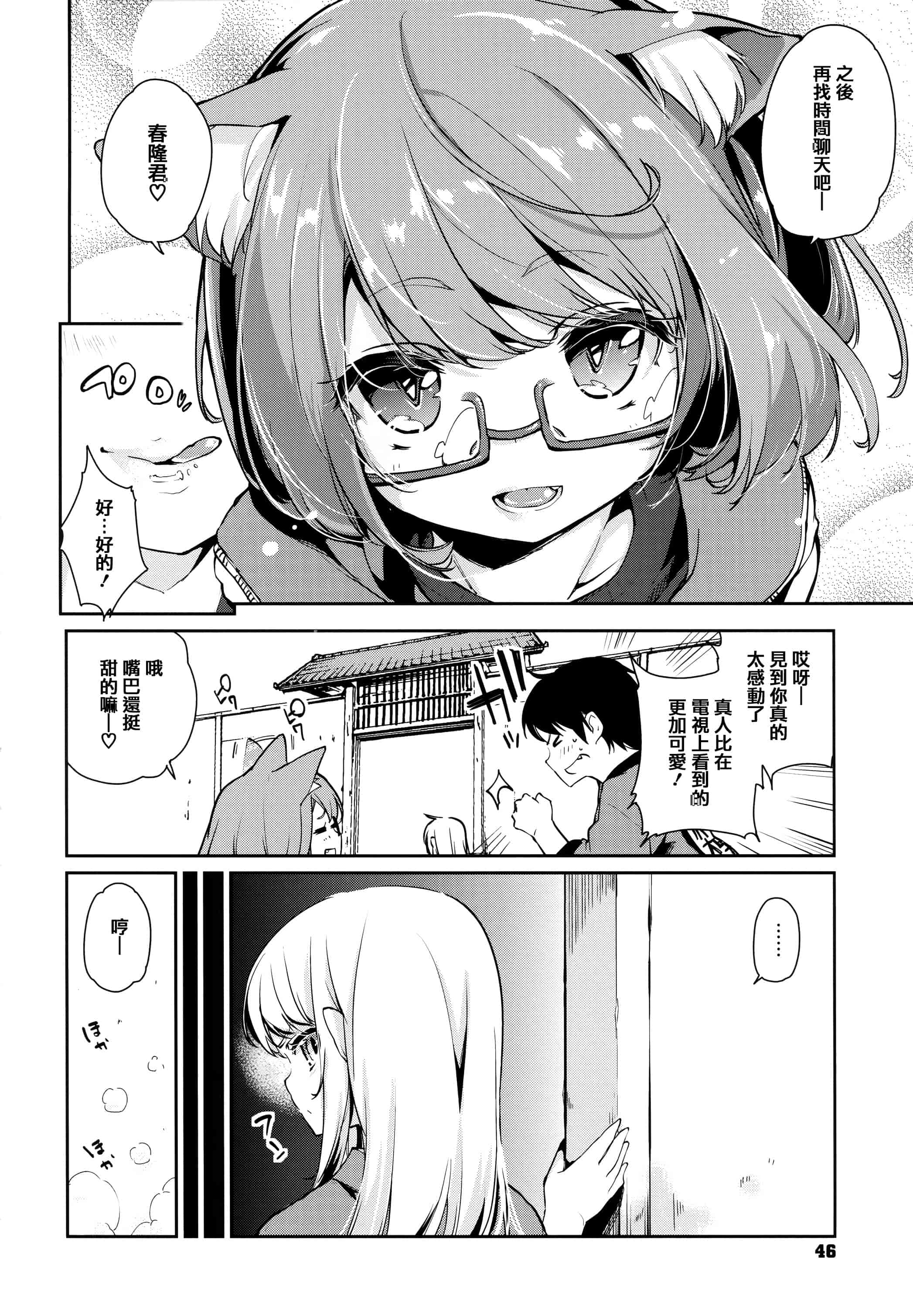 汉化版-[アズマサワヨシ]あやかし館へようこそ [篆儀通文書坊漢化]_第2集