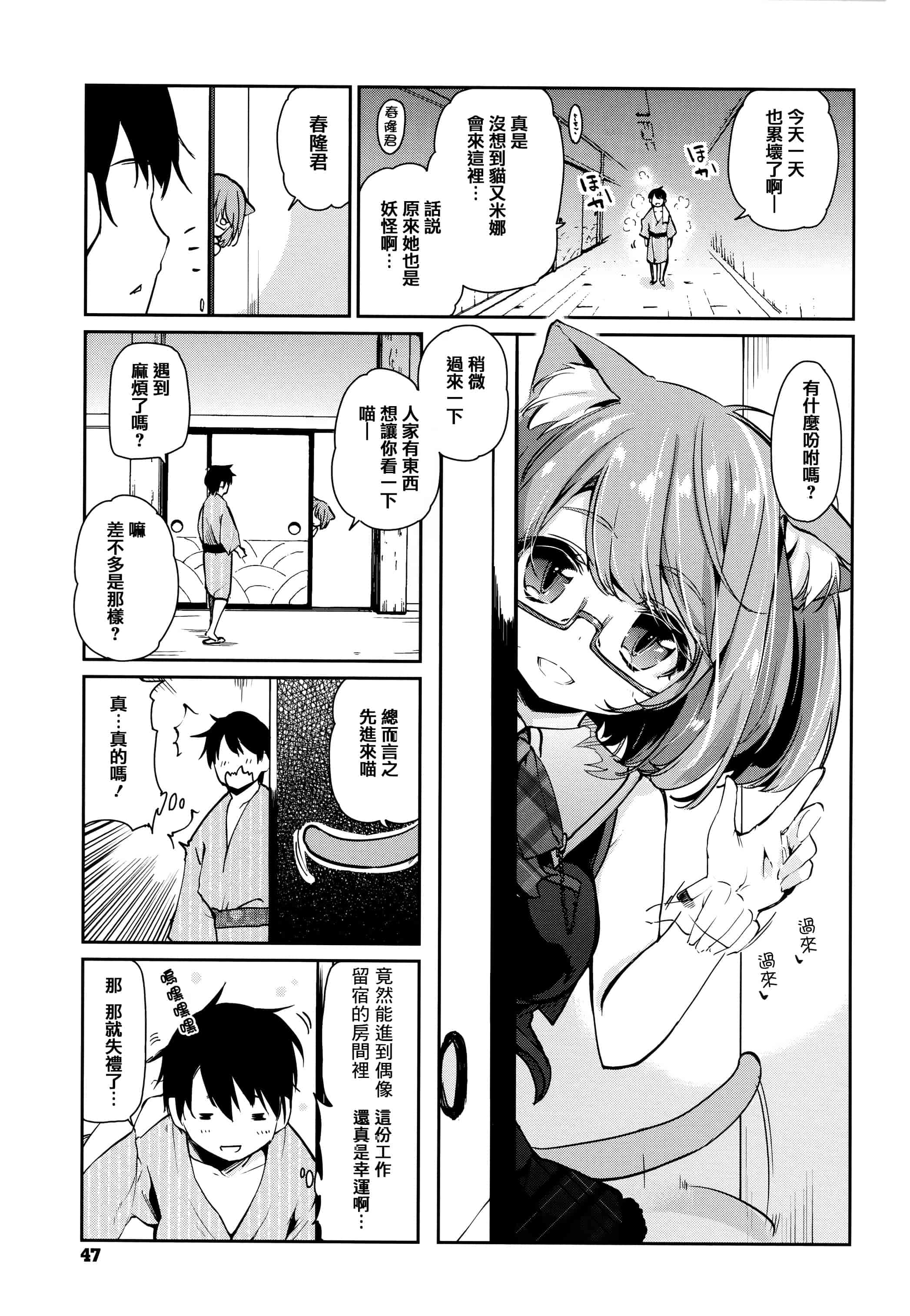 汉化版-[アズマサワヨシ]あやかし館へようこそ [篆儀通文書坊漢化]_第2集