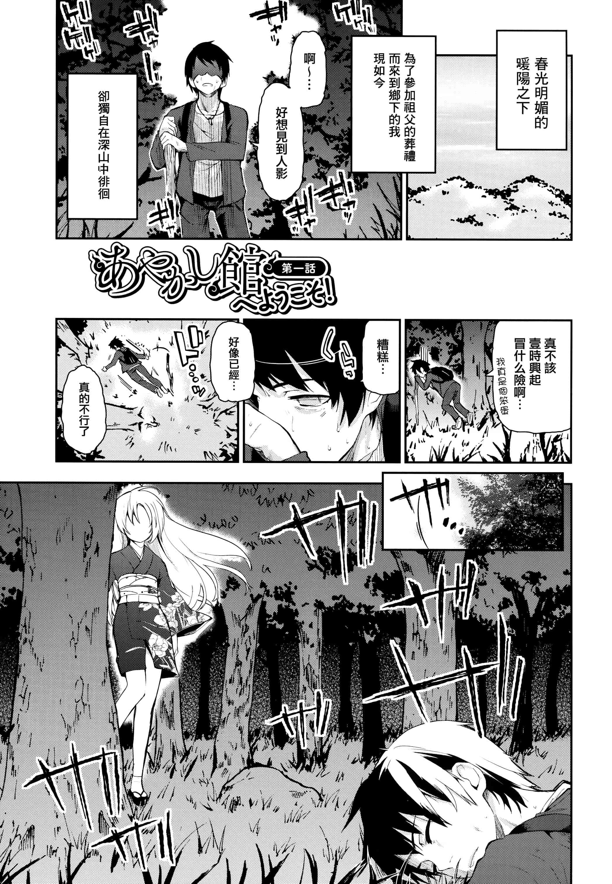 汉化版-[アズマサワヨシ]あやかし館へようこそ [篆儀通文書坊漢化]_第1集