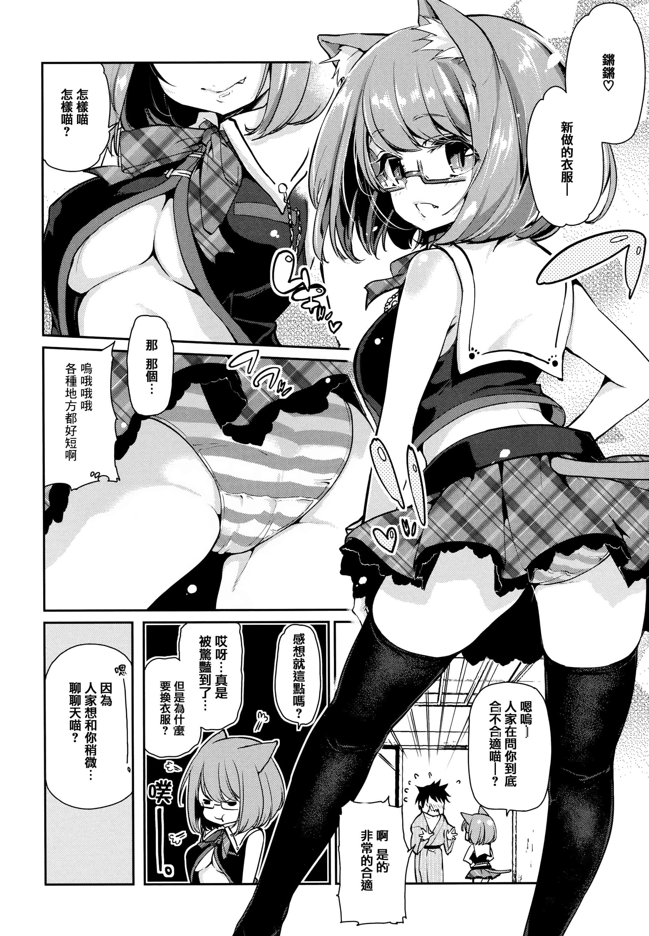 汉化版-[アズマサワヨシ]あやかし館へようこそ [篆儀通文書坊漢化]_第2集