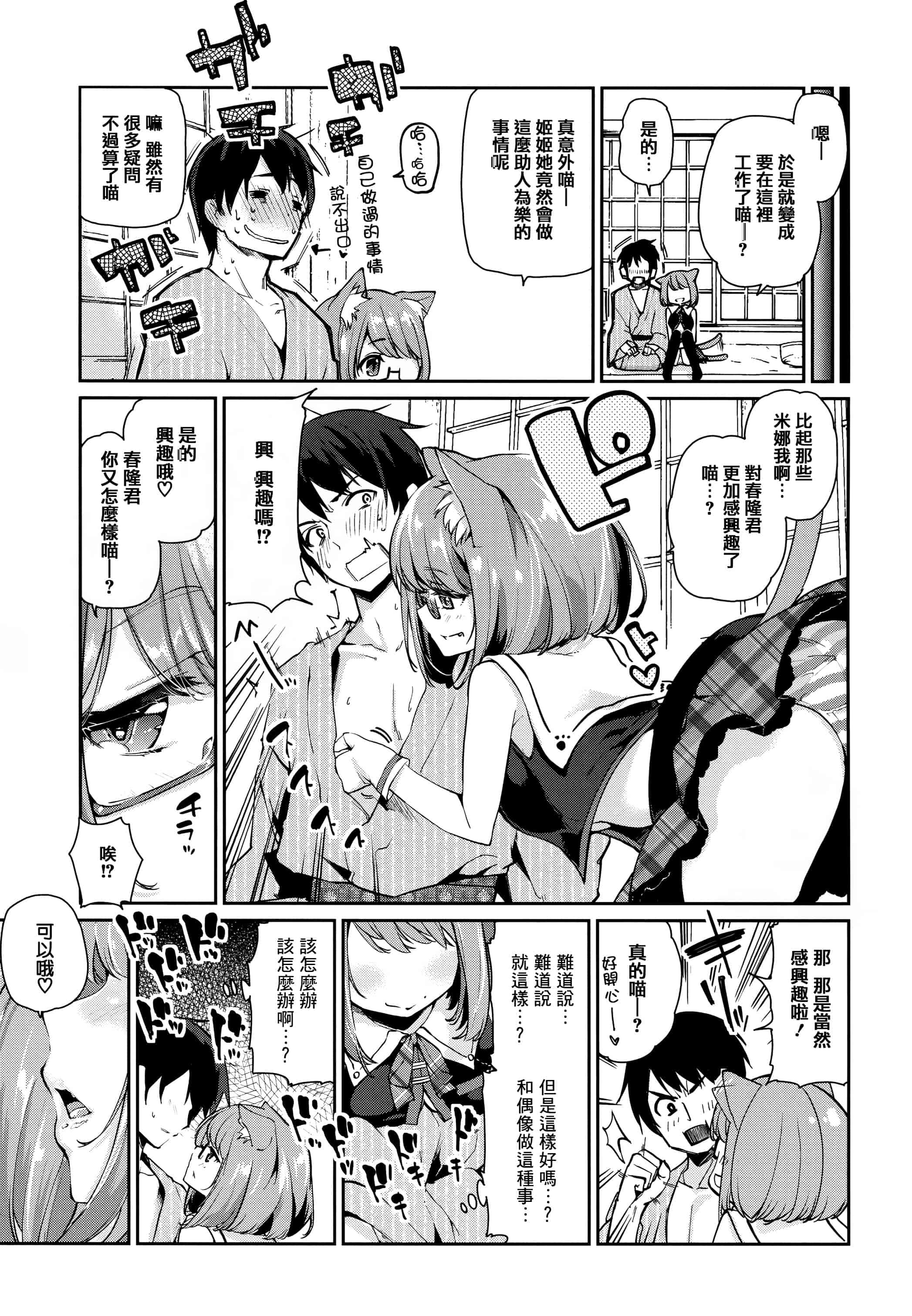 汉化版-[アズマサワヨシ]あやかし館へようこそ [篆儀通文書坊漢化]_第3集