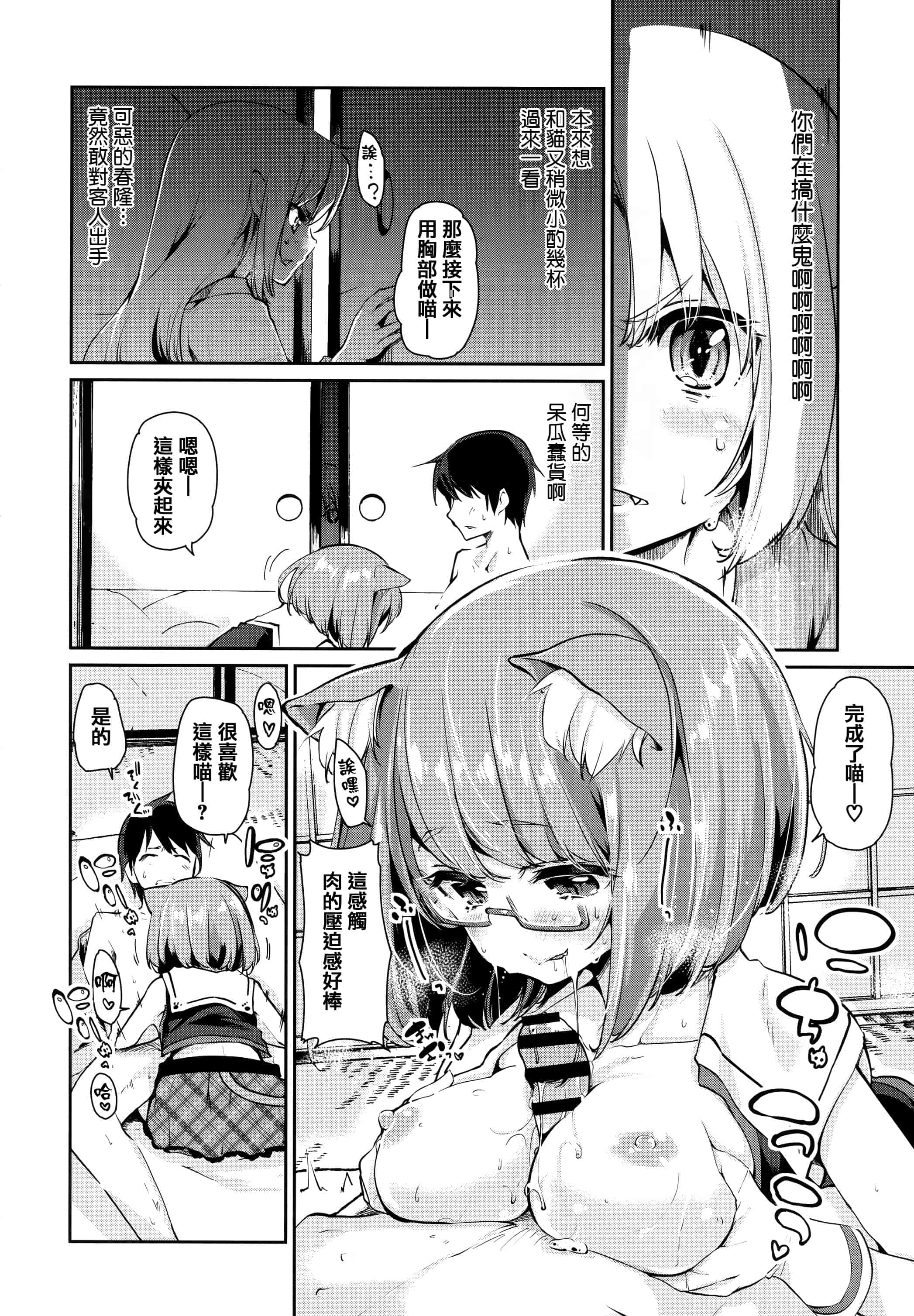 汉化版-[アズマサワヨシ]あやかし館へようこそ [篆儀通文書坊漢化]_第3集