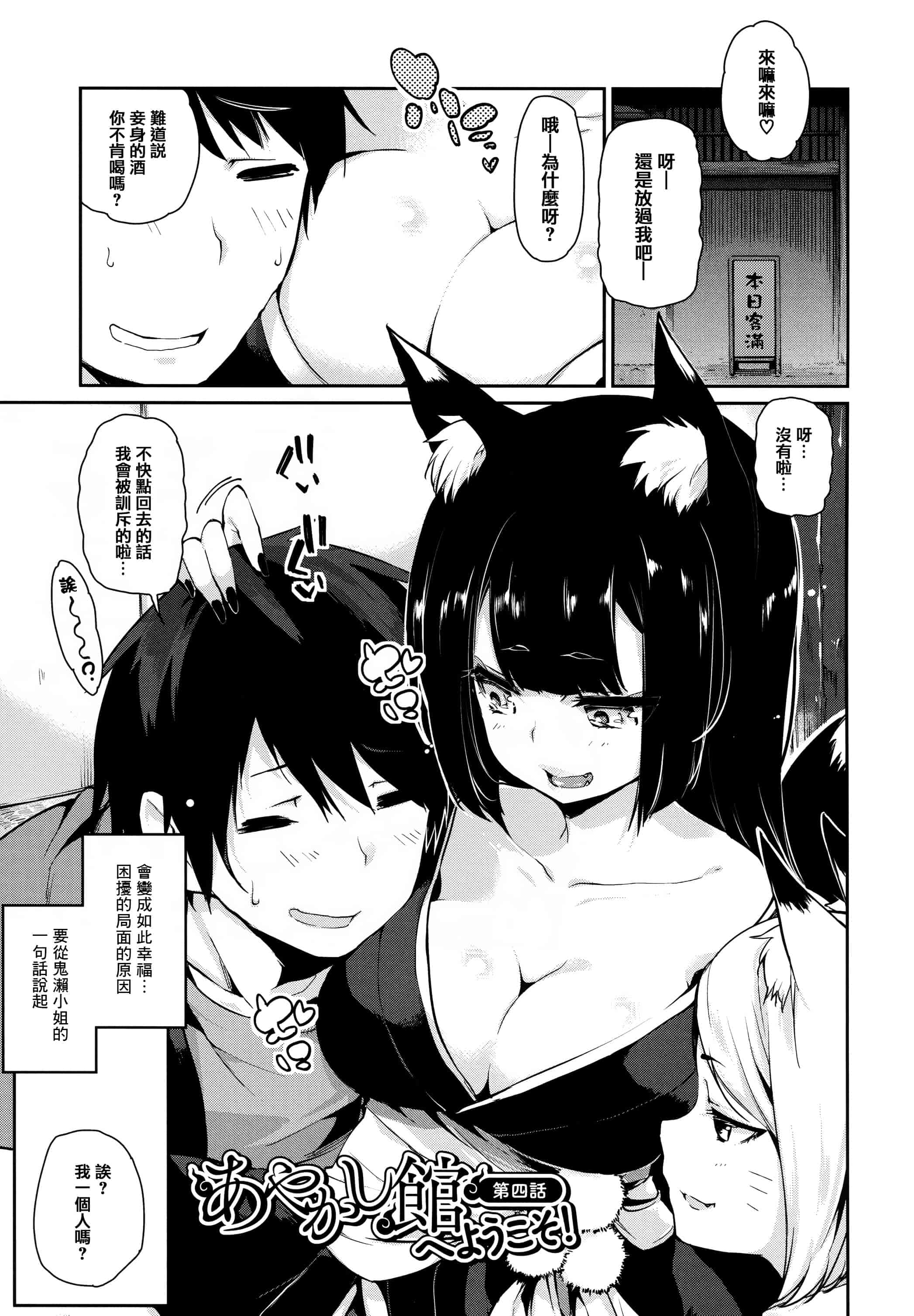 汉化版-[アズマサワヨシ]あやかし館へようこそ [篆儀通文書坊漢化]_第3集