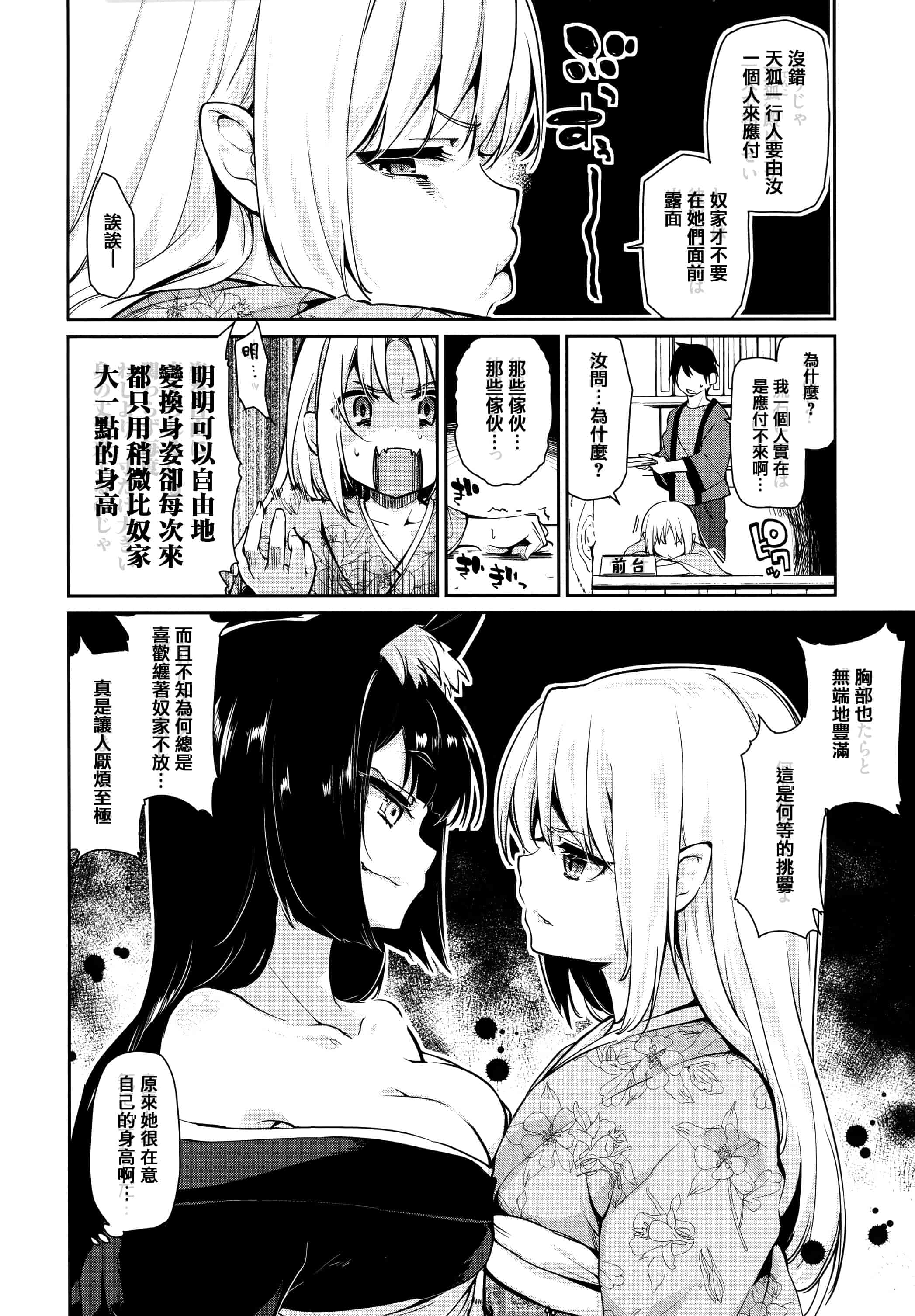 汉化版-[アズマサワヨシ]あやかし館へようこそ [篆儀通文書坊漢化]_第3集