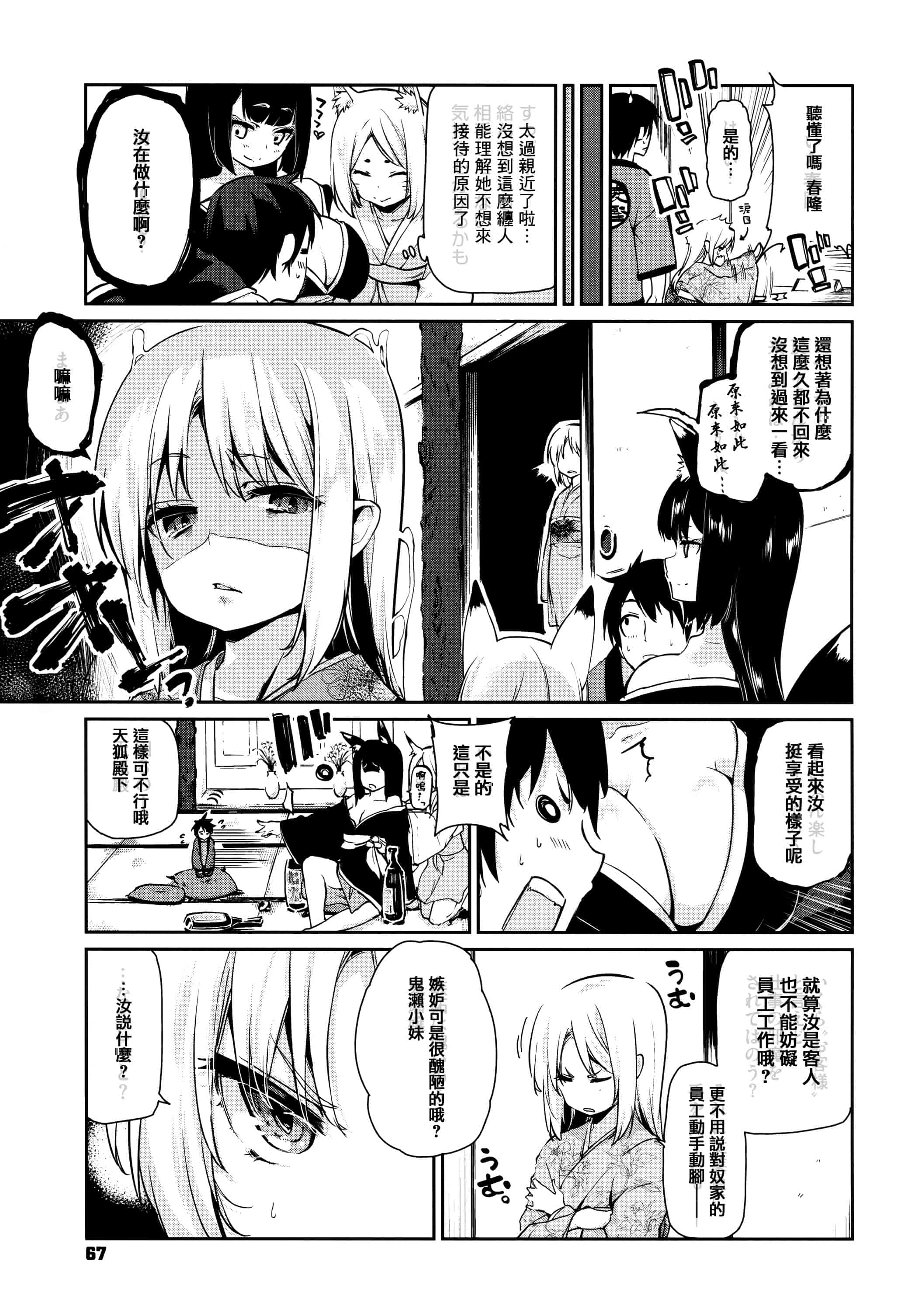 汉化版-[アズマサワヨシ]あやかし館へようこそ [篆儀通文書坊漢化]_第3集