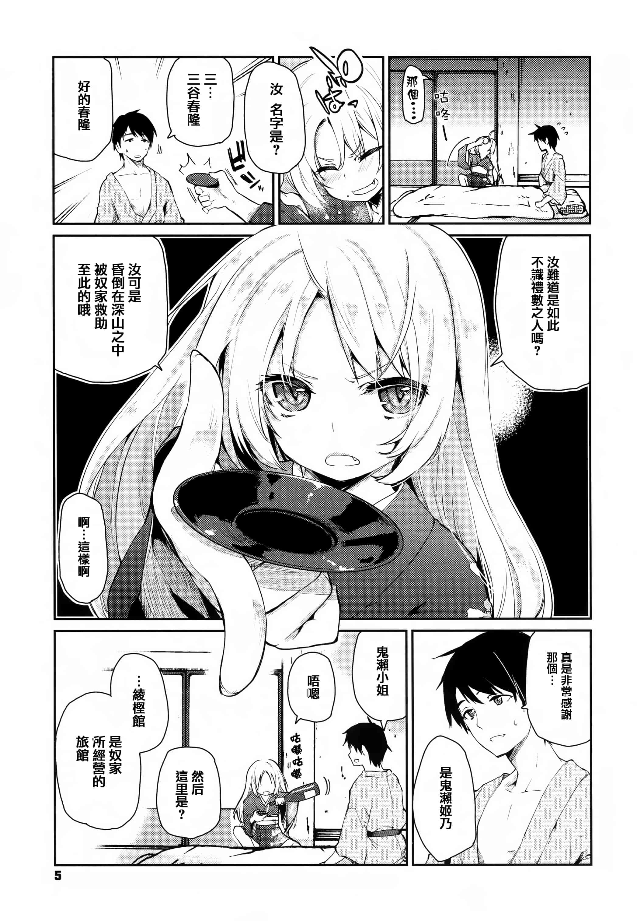 汉化版-[アズマサワヨシ]あやかし館へようこそ [篆儀通文書坊漢化]_第1集