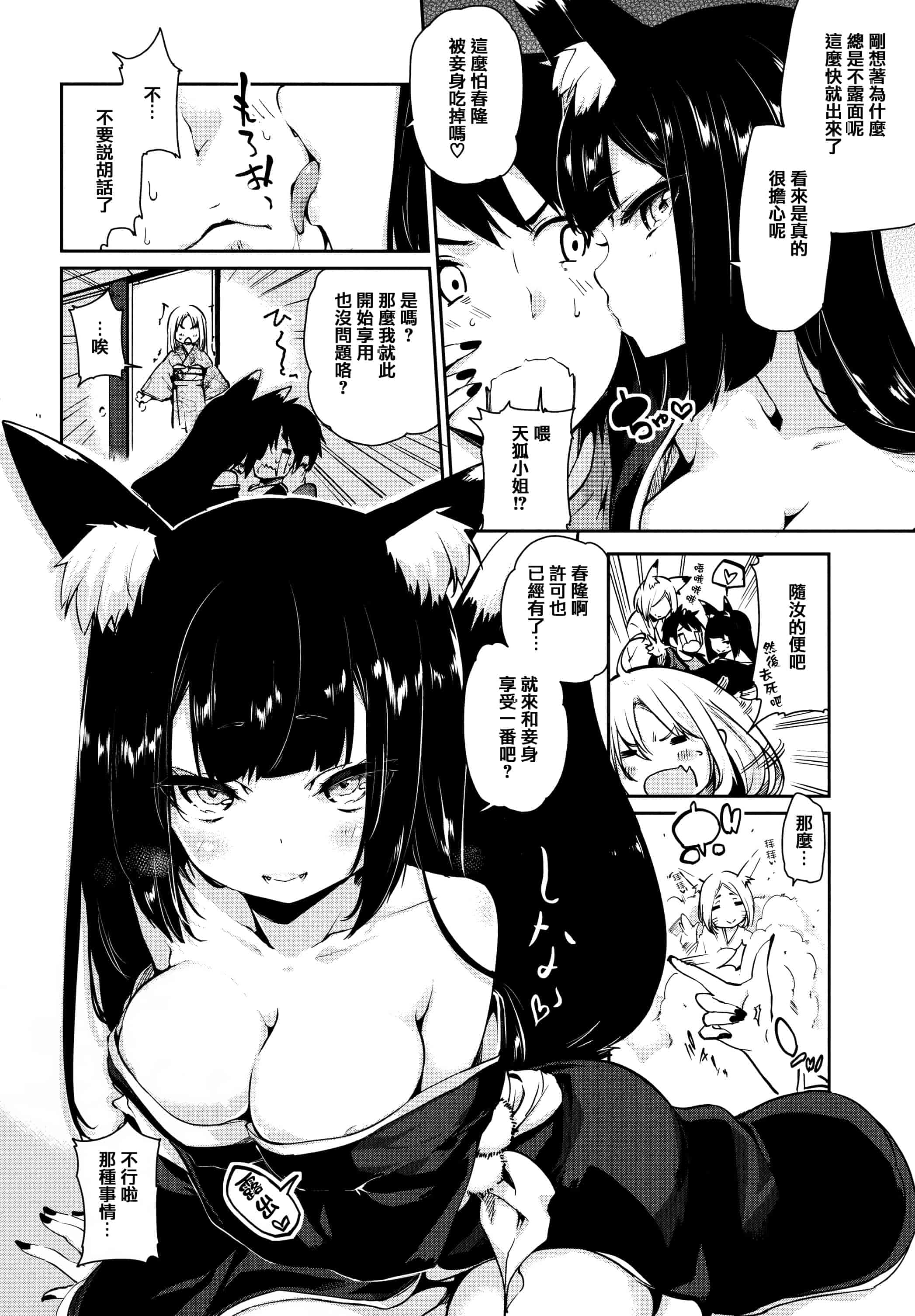 汉化版-[アズマサワヨシ]あやかし館へようこそ [篆儀通文書坊漢化]_第3集