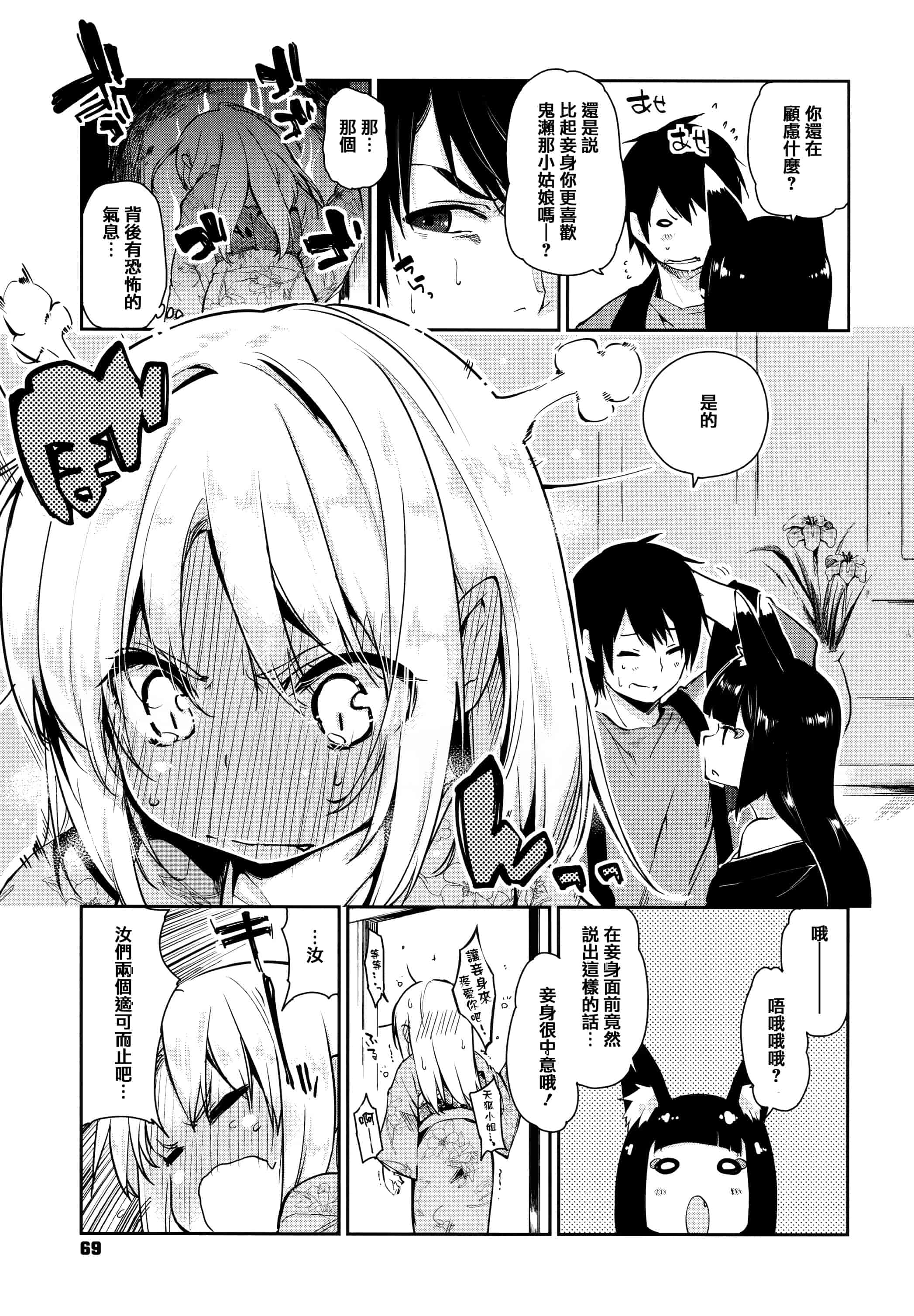 汉化版-[アズマサワヨシ]あやかし館へようこそ [篆儀通文書坊漢化]_第3集