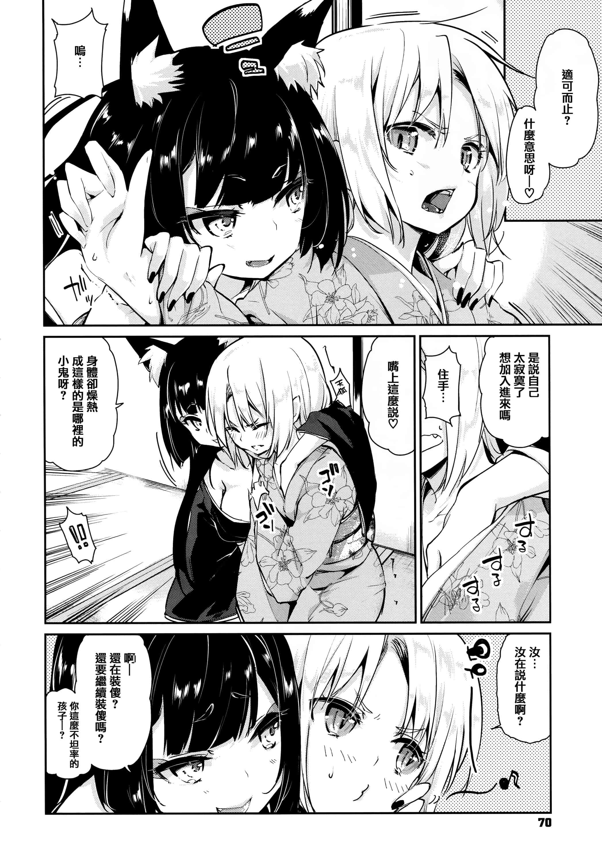 汉化版-[アズマサワヨシ]あやかし館へようこそ [篆儀通文書坊漢化]_第3集