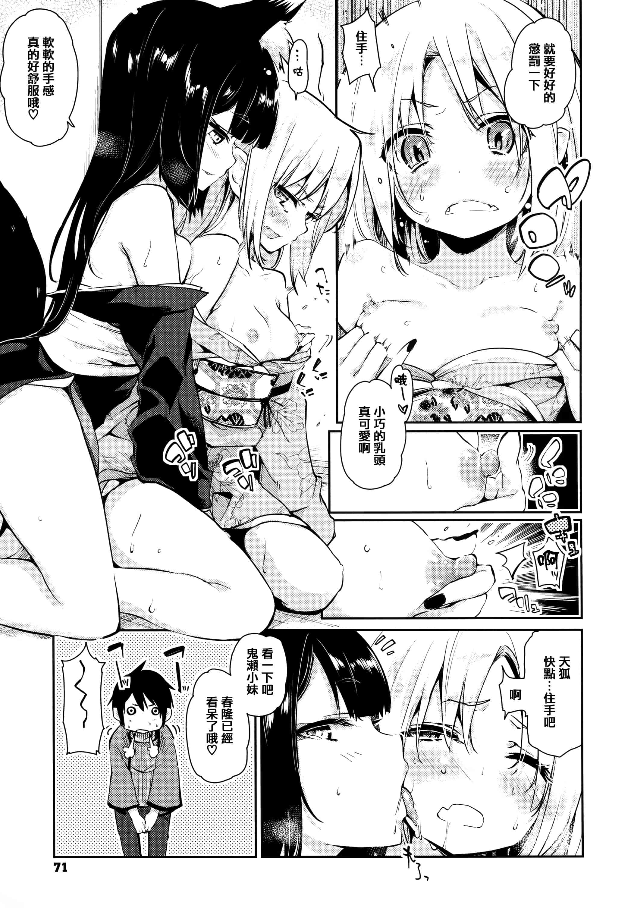 汉化版-[アズマサワヨシ]あやかし館へようこそ [篆儀通文書坊漢化]_第3集