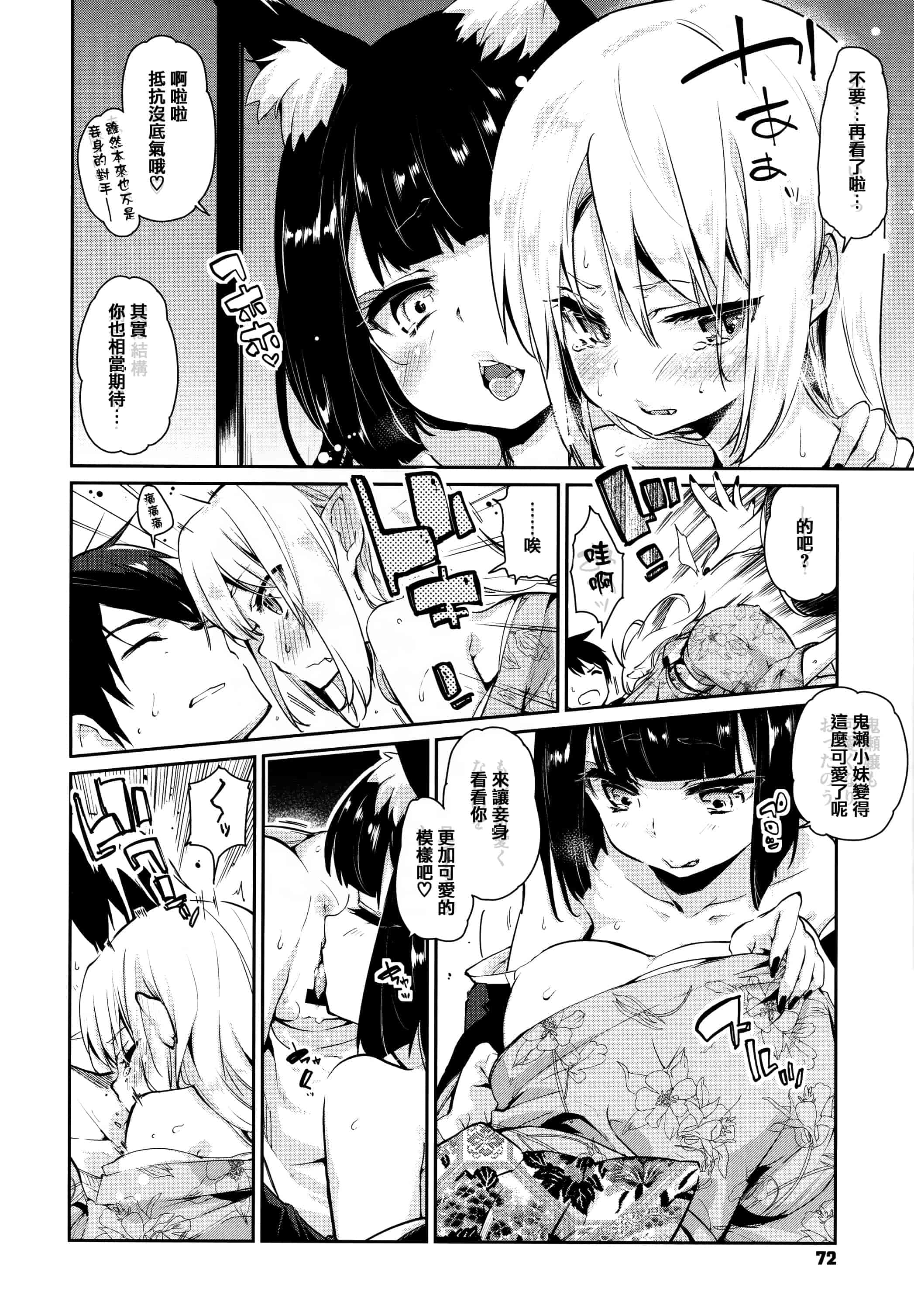 汉化版-[アズマサワヨシ]あやかし館へようこそ [篆儀通文書坊漢化]_第3集
