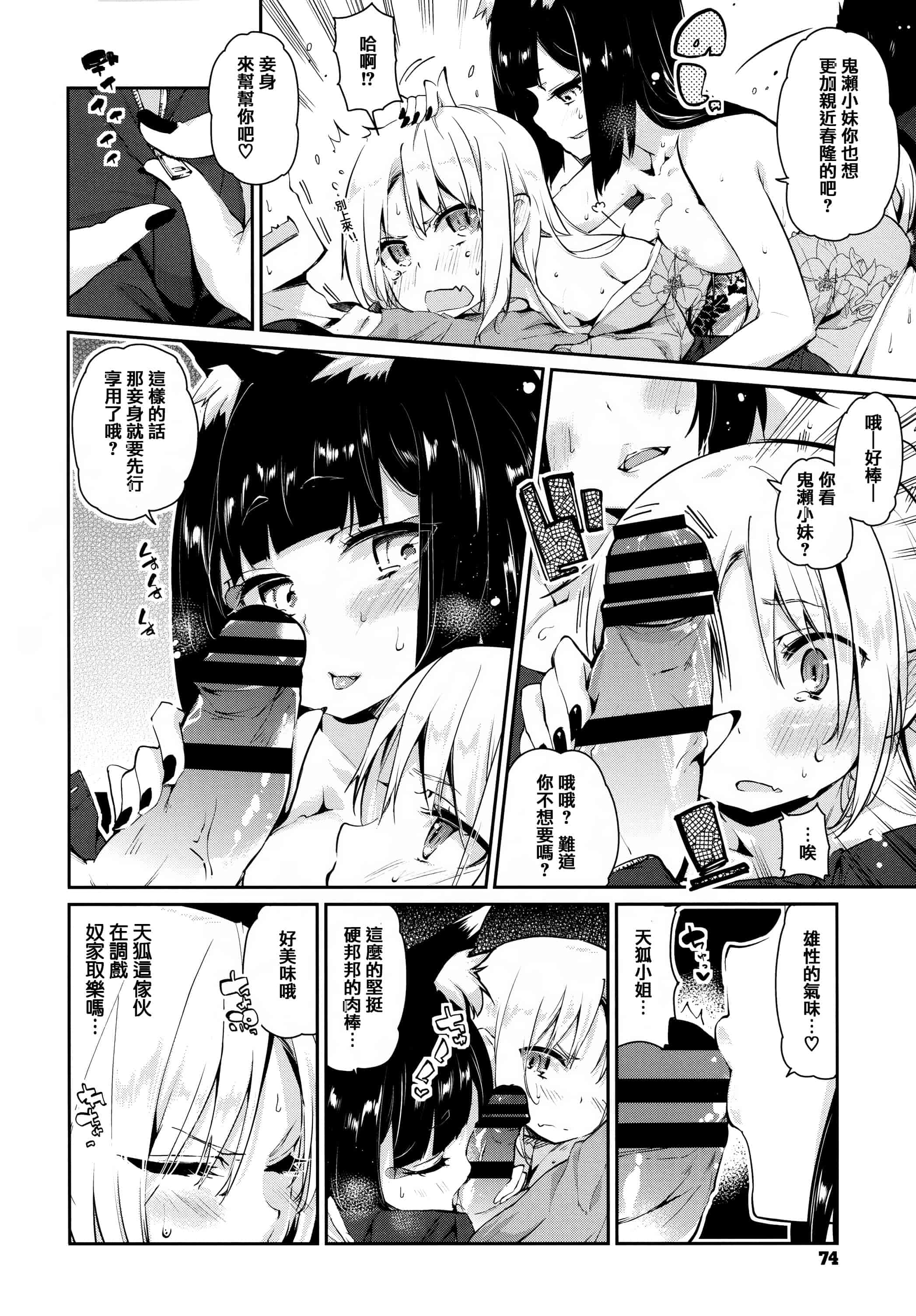 汉化版-[アズマサワヨシ]あやかし館へようこそ [篆儀通文書坊漢化]_第4集