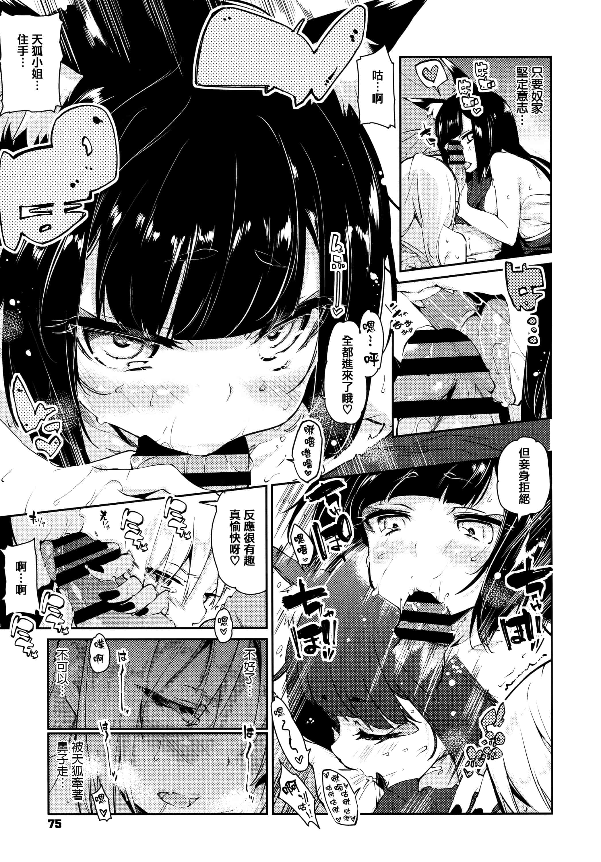 汉化版-[アズマサワヨシ]あやかし館へようこそ [篆儀通文書坊漢化]_第4集