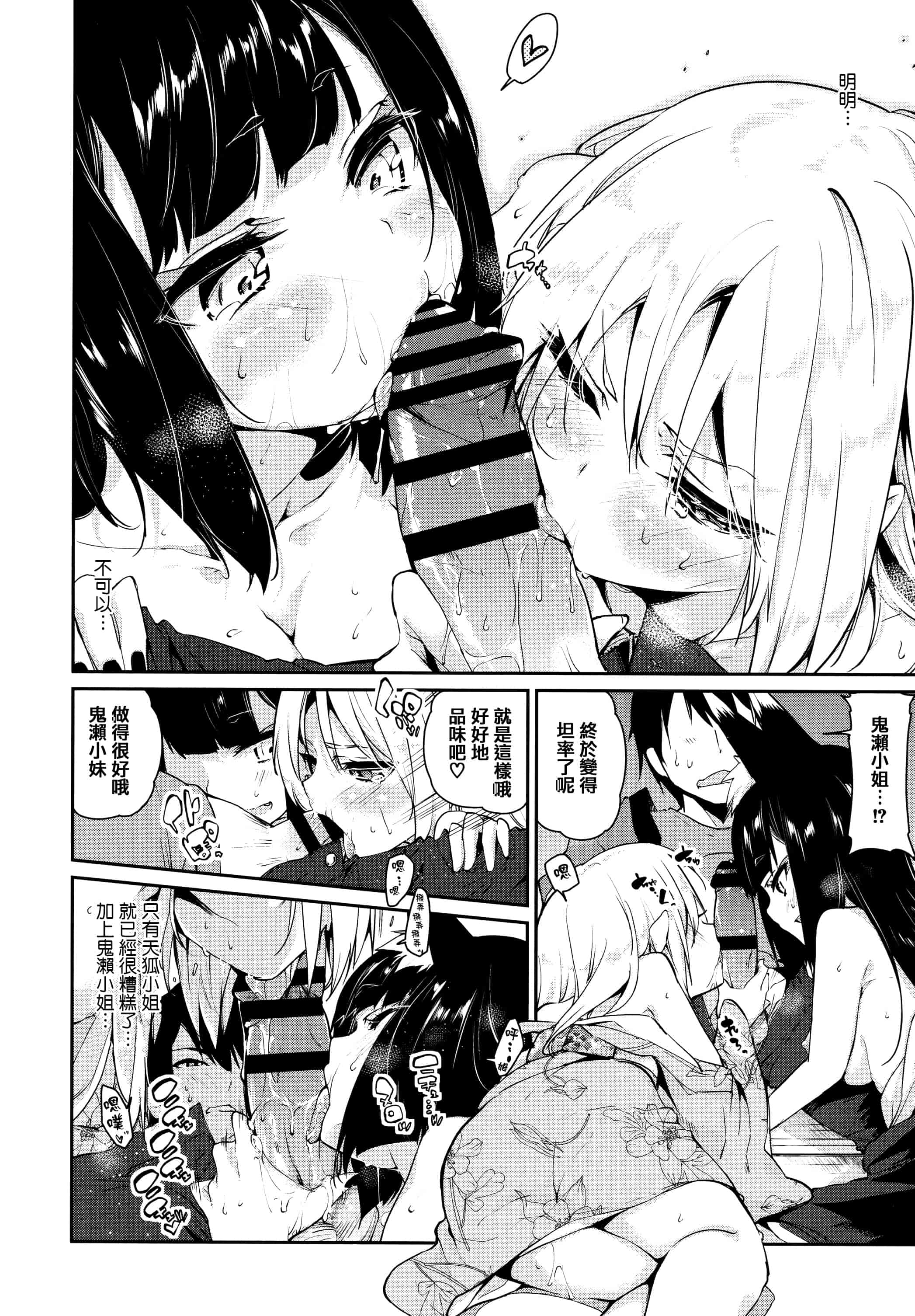 汉化版-[アズマサワヨシ]あやかし館へようこそ [篆儀通文書坊漢化]_第4集