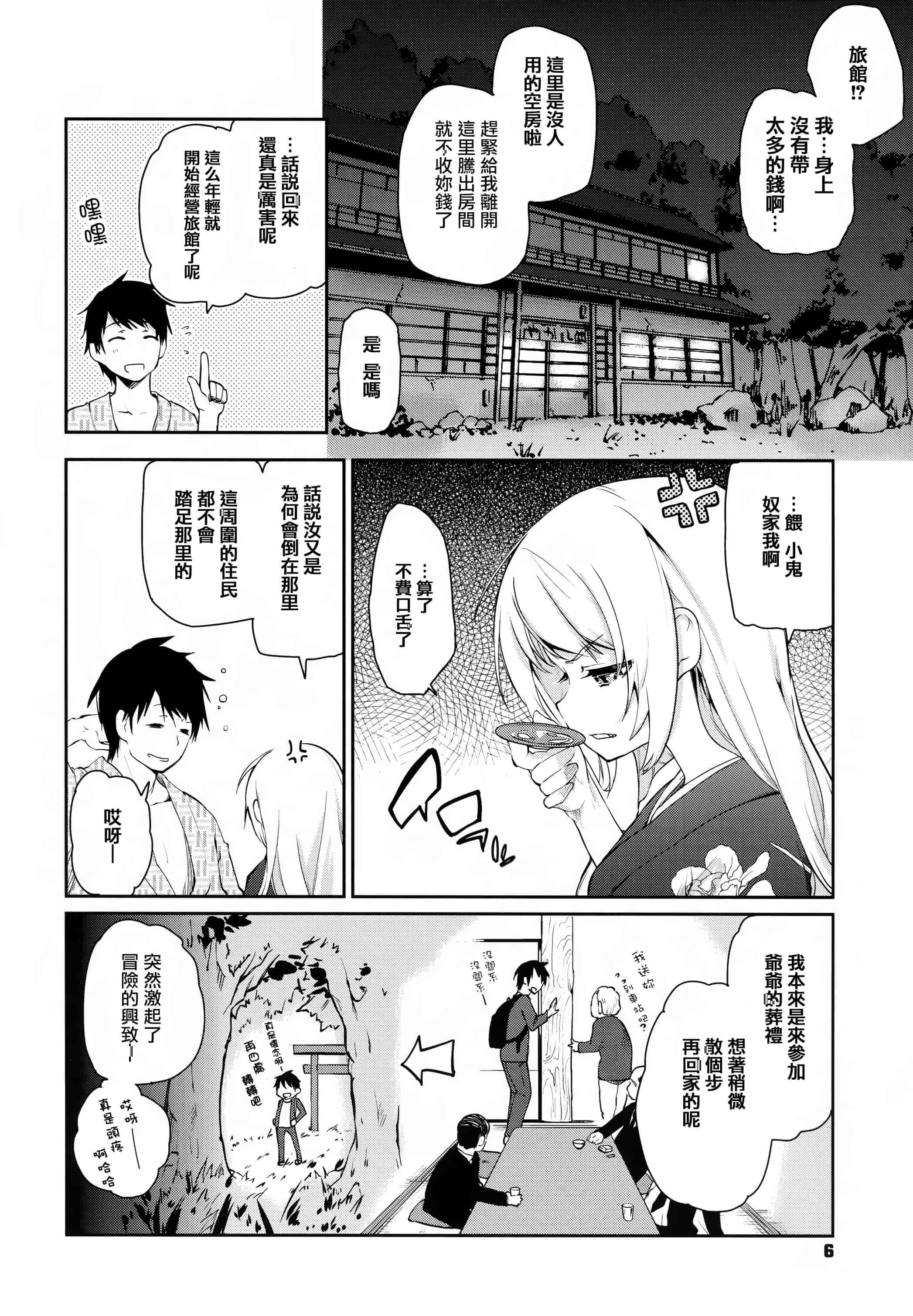 汉化版-[アズマサワヨシ]あやかし館へようこそ [篆儀通文書坊漢化]_第1集