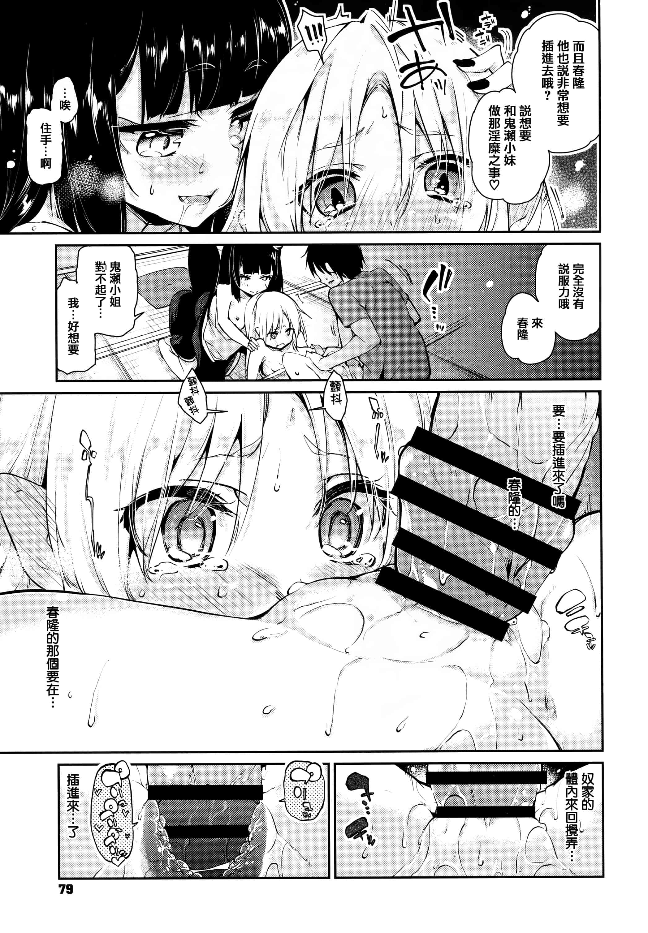 汉化版-[アズマサワヨシ]あやかし館へようこそ [篆儀通文書坊漢化]_第4集