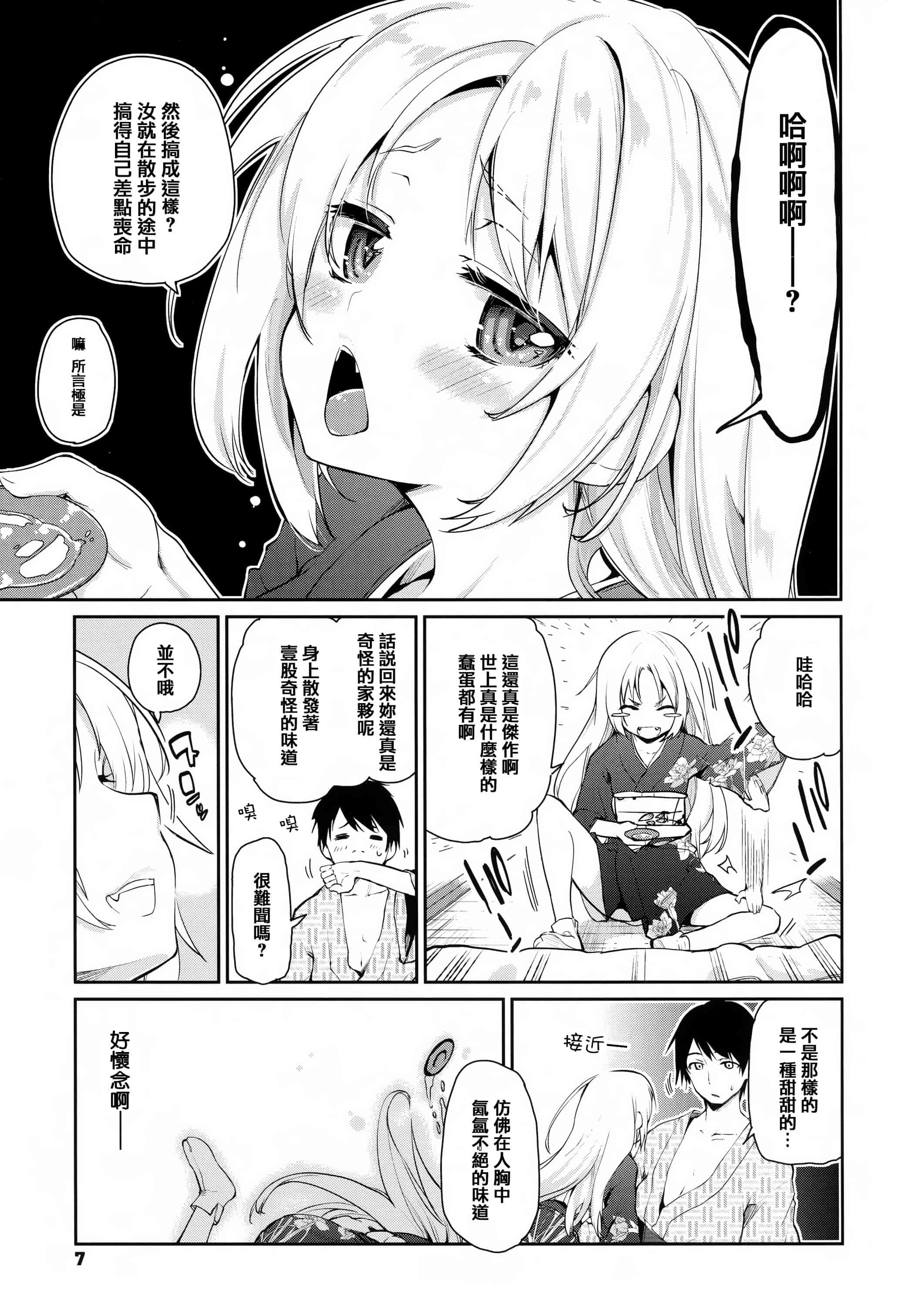 汉化版-[アズマサワヨシ]あやかし館へようこそ [篆儀通文書坊漢化]_第1集