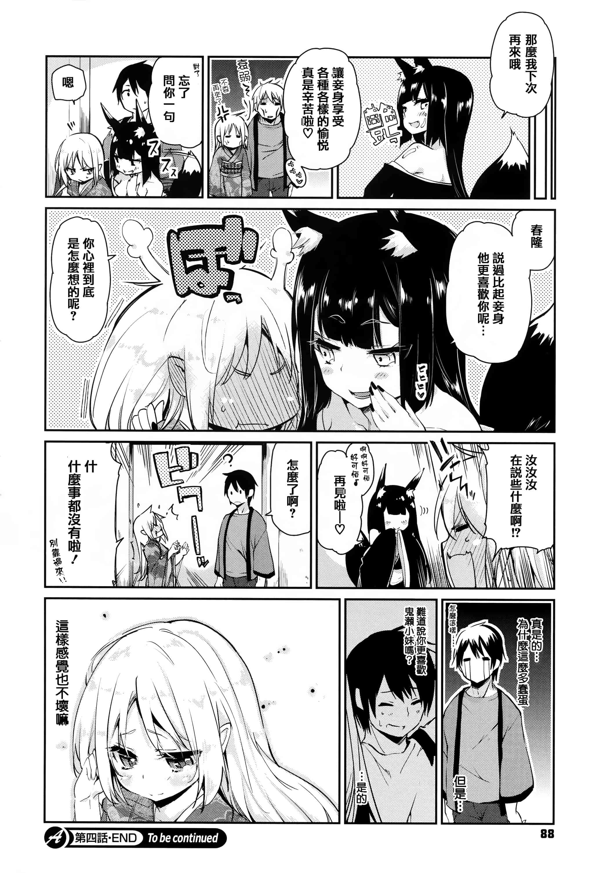 汉化版-[アズマサワヨシ]あやかし館へようこそ [篆儀通文書坊漢化]_第4集