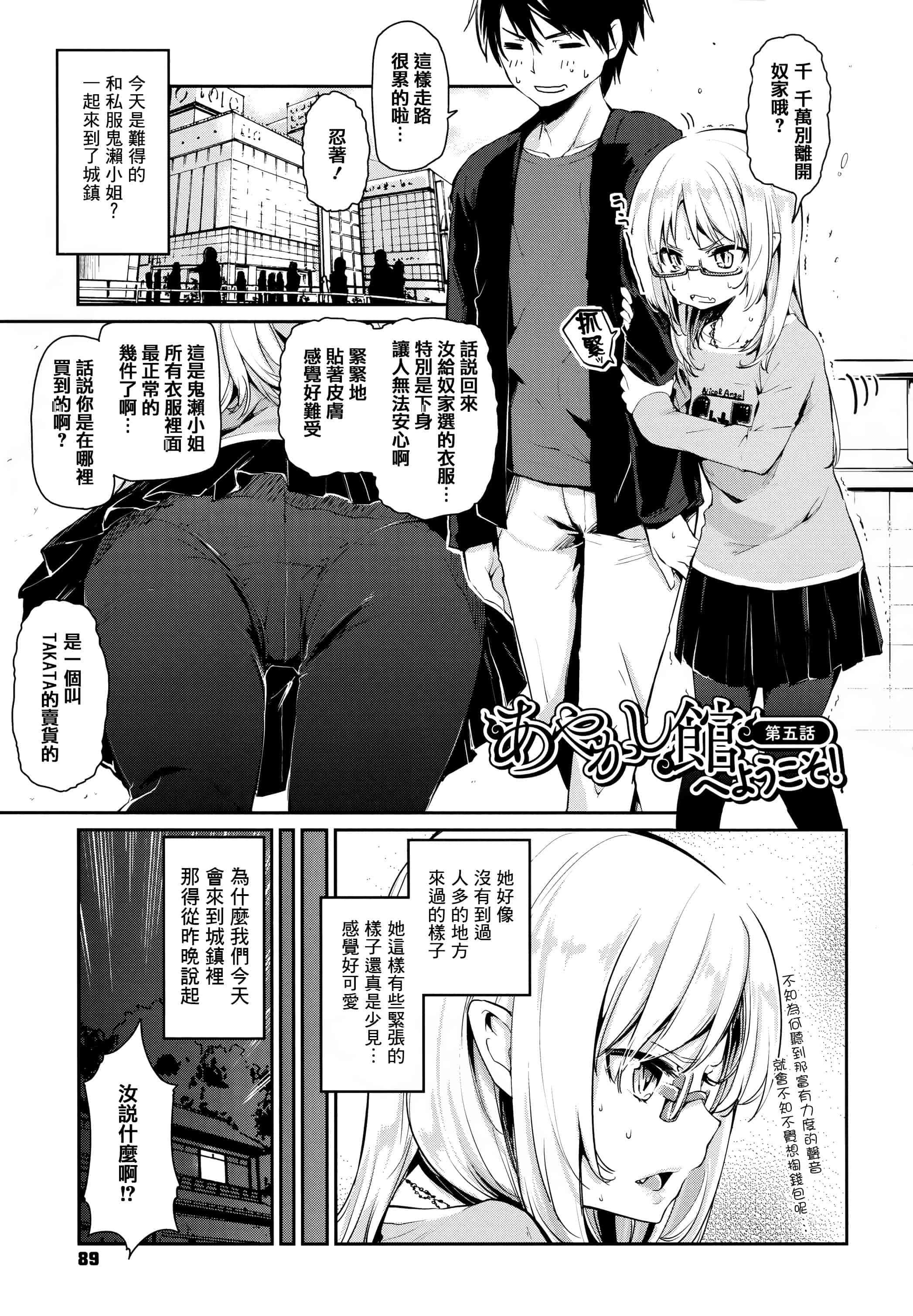 汉化版-[アズマサワヨシ]あやかし館へようこそ [篆儀通文書坊漢化]_第4集