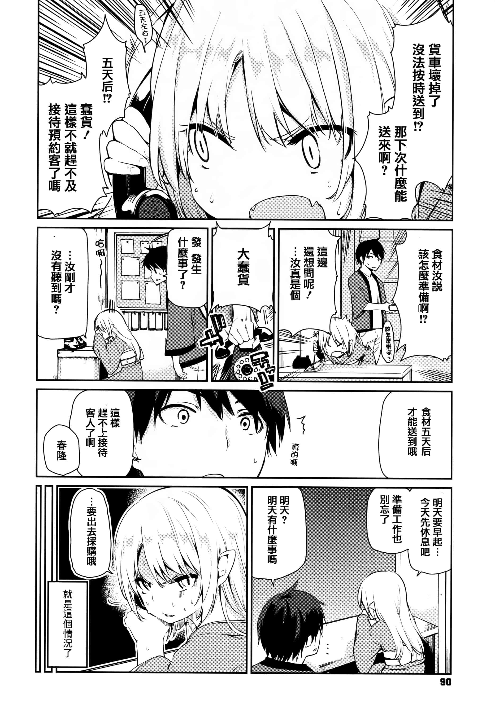 汉化版-[アズマサワヨシ]あやかし館へようこそ [篆儀通文書坊漢化]_第4集