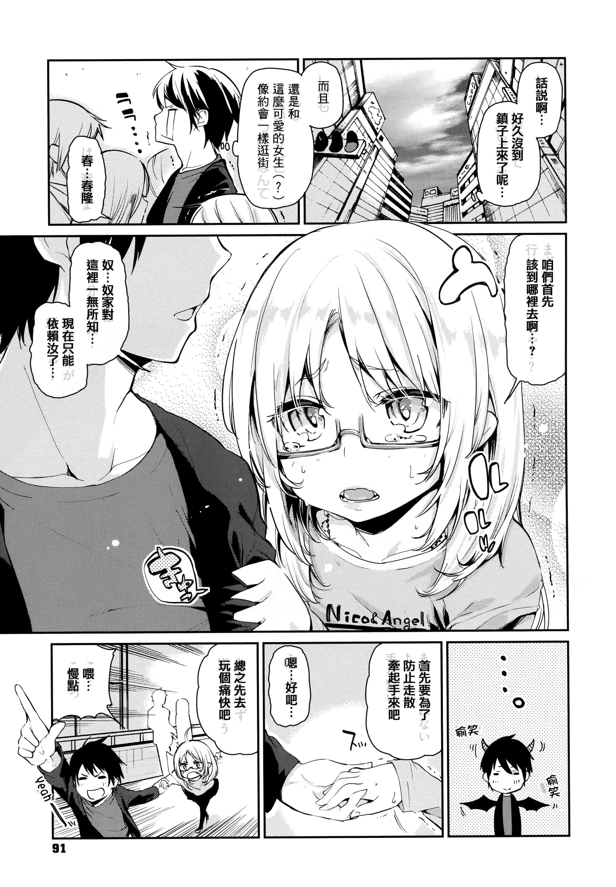 汉化版-[アズマサワヨシ]あやかし館へようこそ [篆儀通文書坊漢化]_第4集
