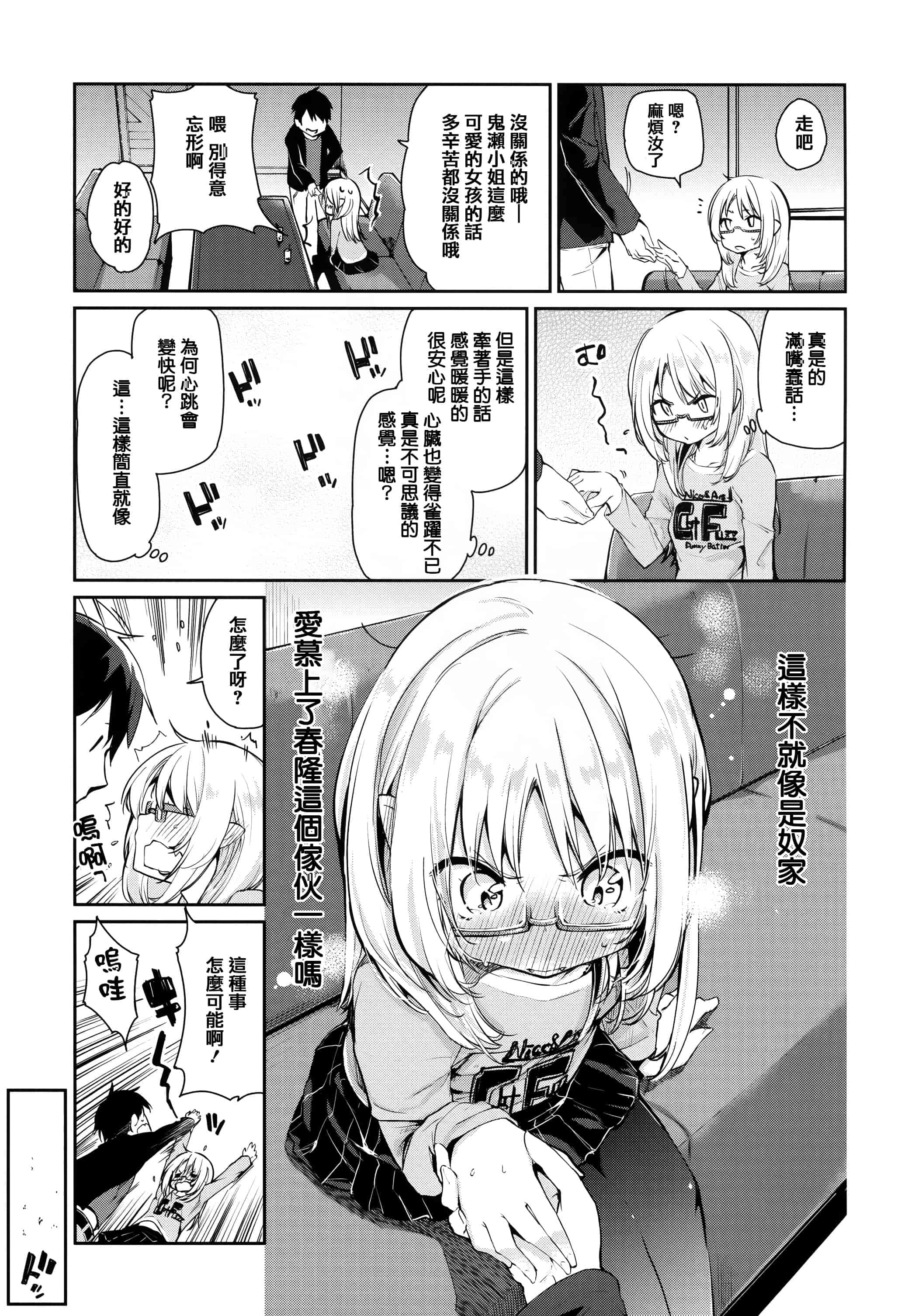 汉化版-[アズマサワヨシ]あやかし館へようこそ [篆儀通文書坊漢化]_第4集