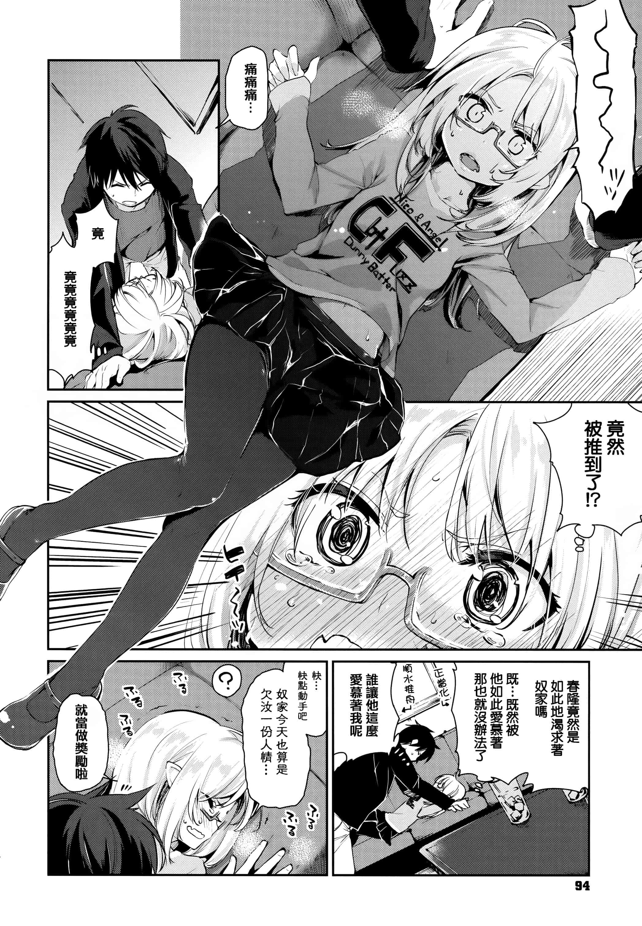 汉化版-[アズマサワヨシ]あやかし館へようこそ [篆儀通文書坊漢化]_第4集