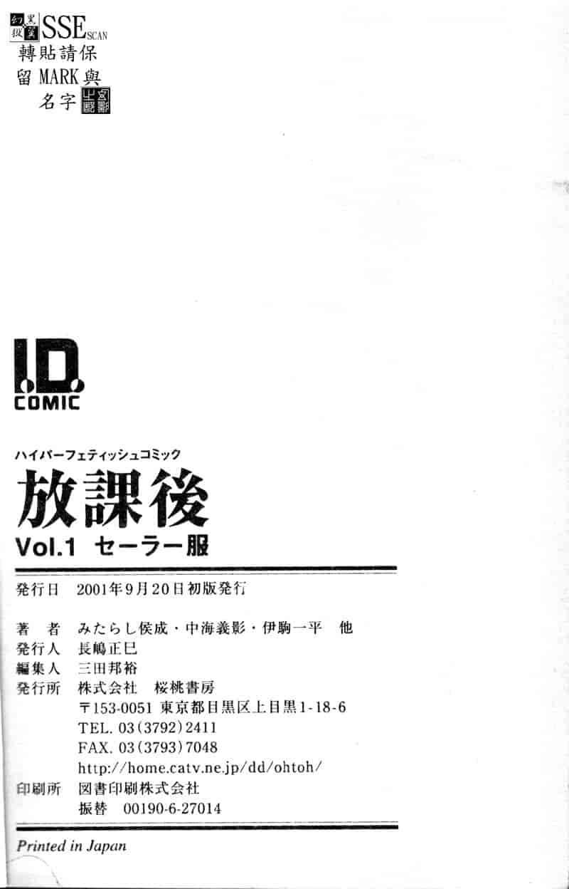 汉化版-[アップルトン] 放課後_第8集