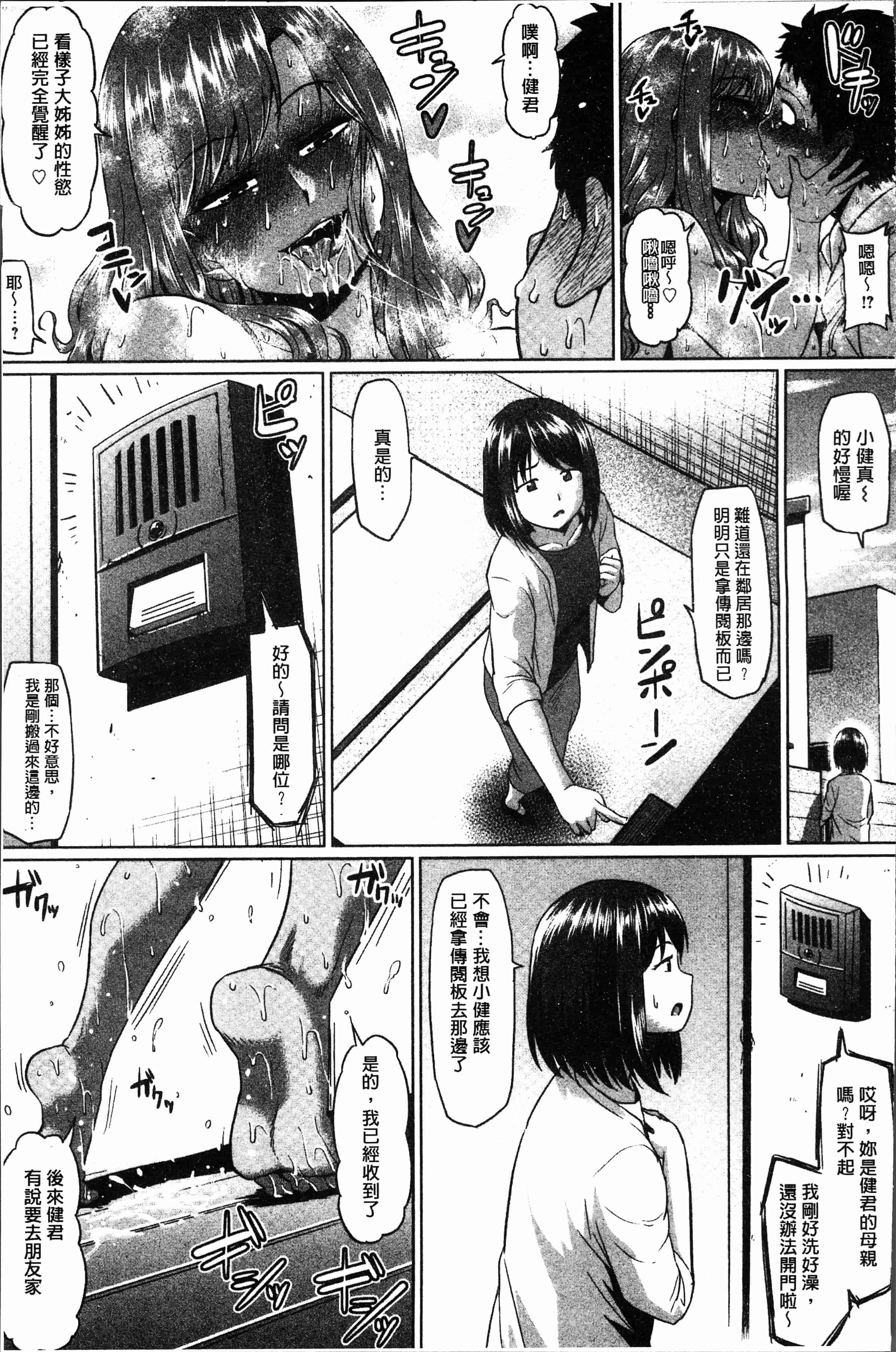 汉化版-[アヘ丸] アヘっ娘❤天国 [4K[S版]掃圖組]_第6集