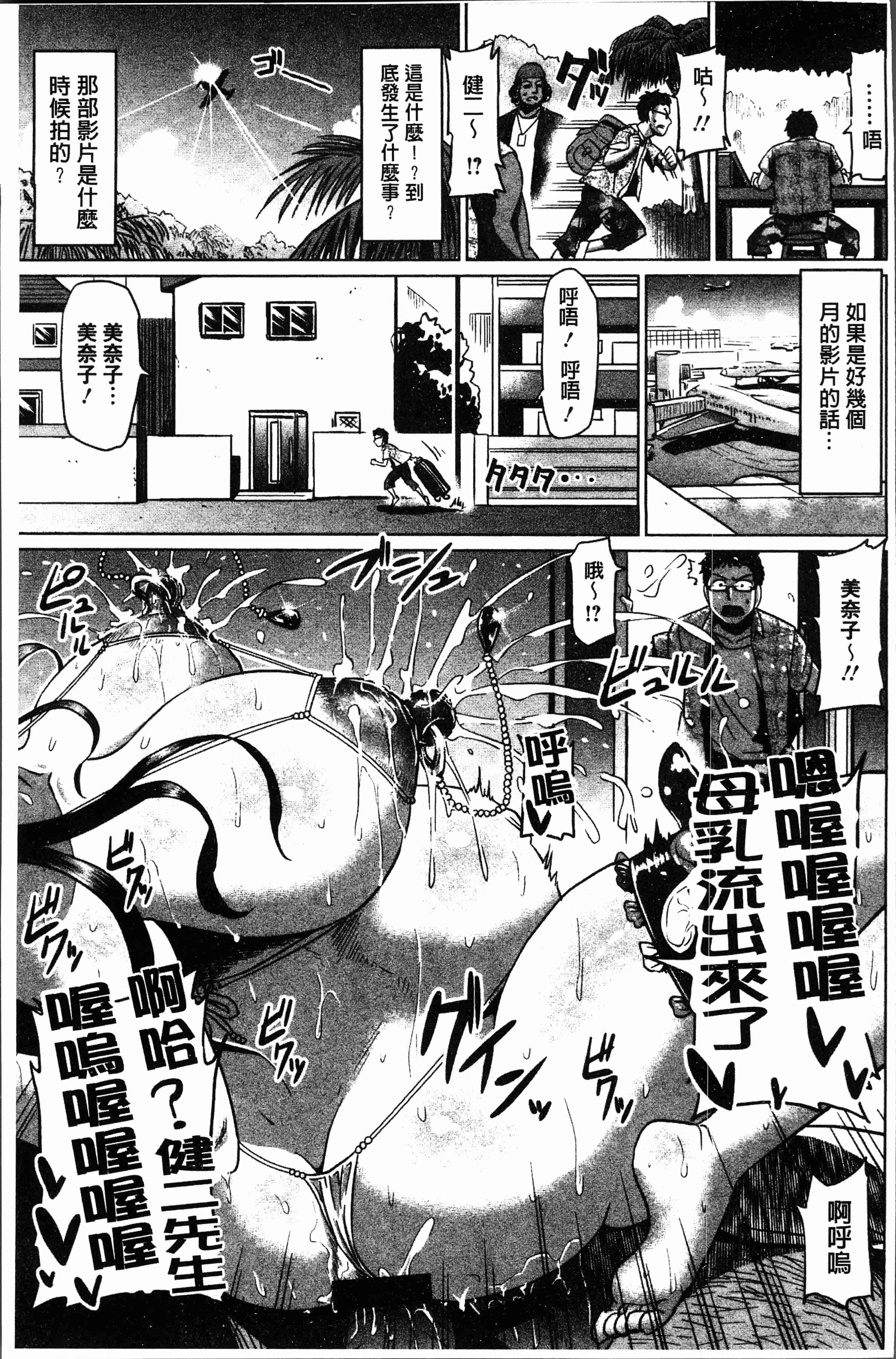 汉化版-[アヘ丸] アヘっ娘❤天国 [4K[S版]掃圖組]_第7集