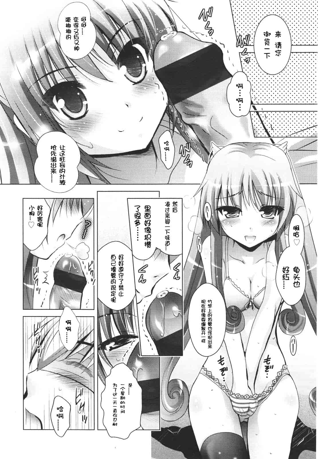 汉化版-[アンソロジー] Girls for M Vol.1_第6集
