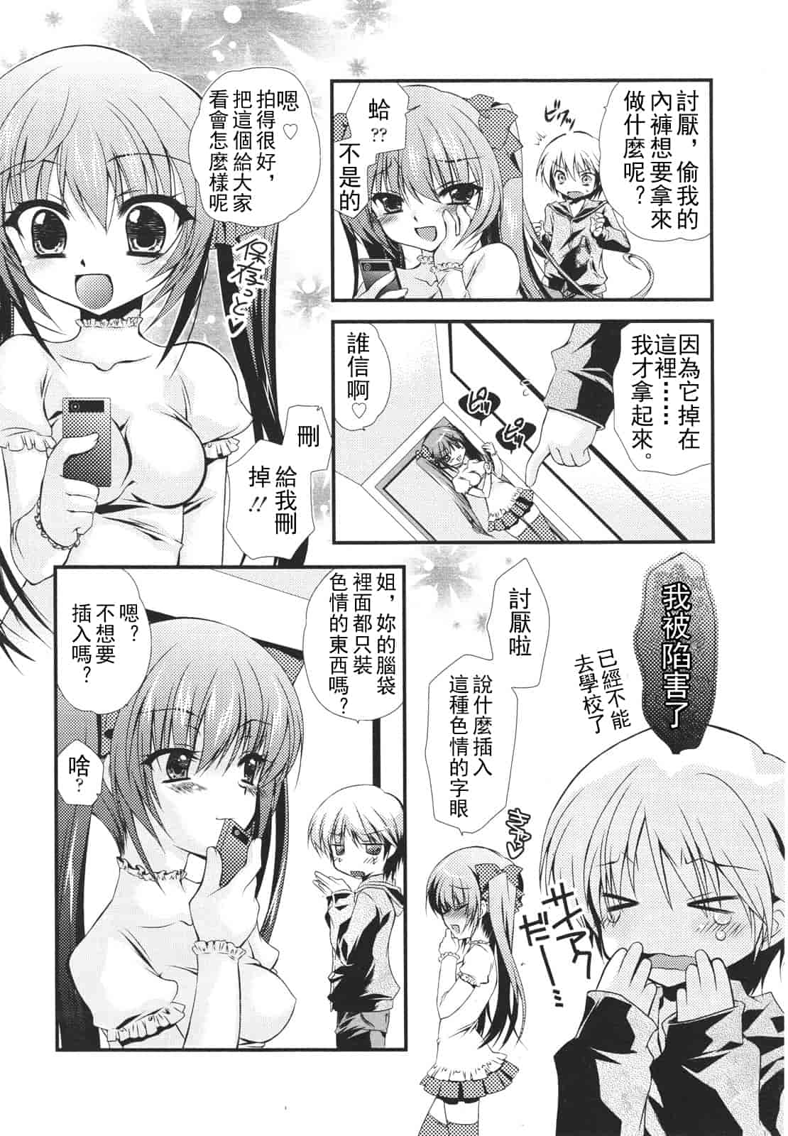 汉化版-[アンソロジー] Girls for M Vol.1_第7集