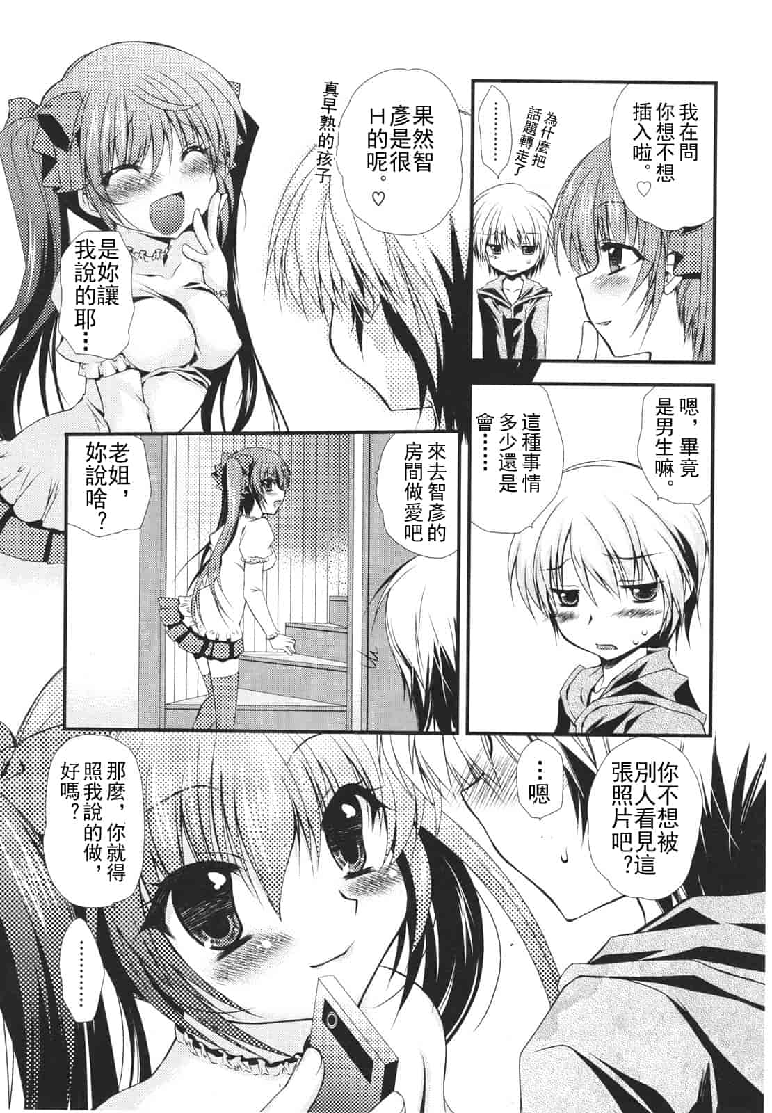 汉化版-[アンソロジー] Girls for M Vol.1_第8集
