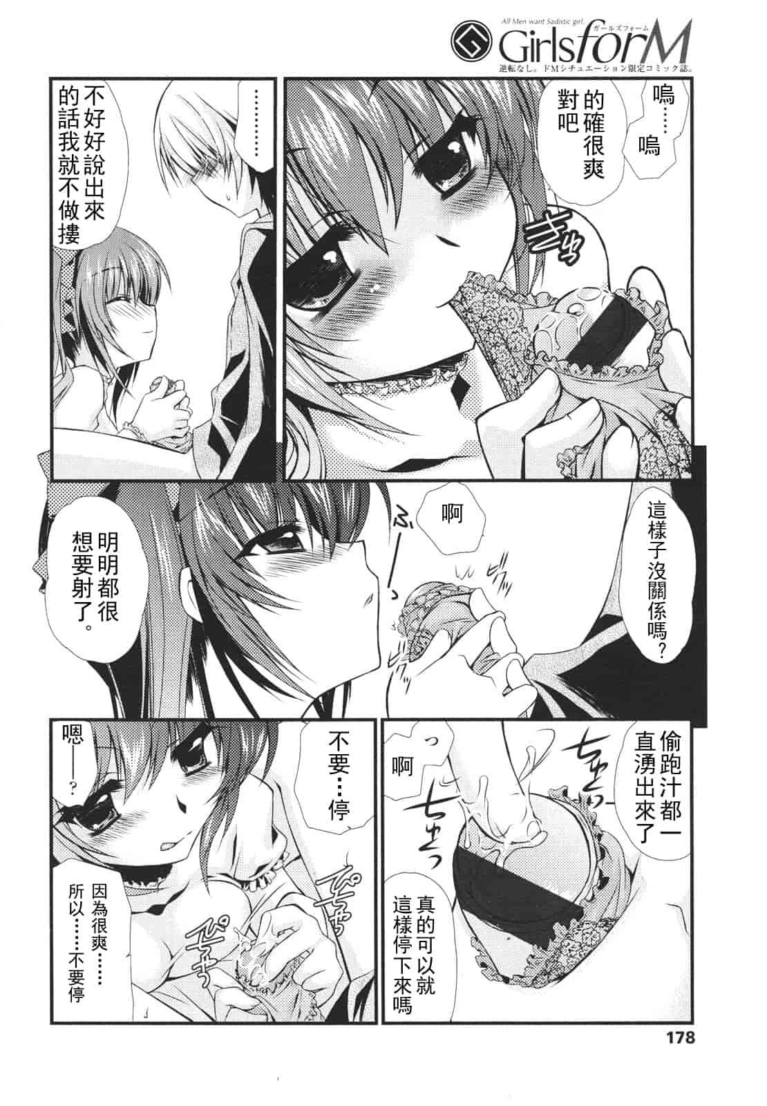汉化版-[アンソロジー] Girls for M Vol.1_第8集