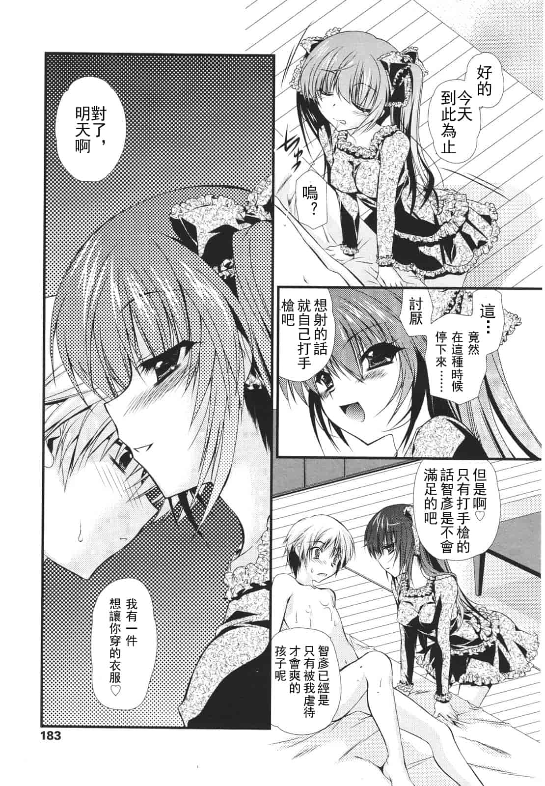 汉化版-[アンソロジー] Girls for M Vol.1_第8集