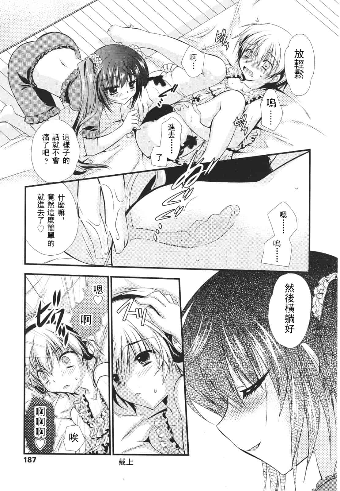 汉化版-[アンソロジー] Girls for M Vol.1_第8集