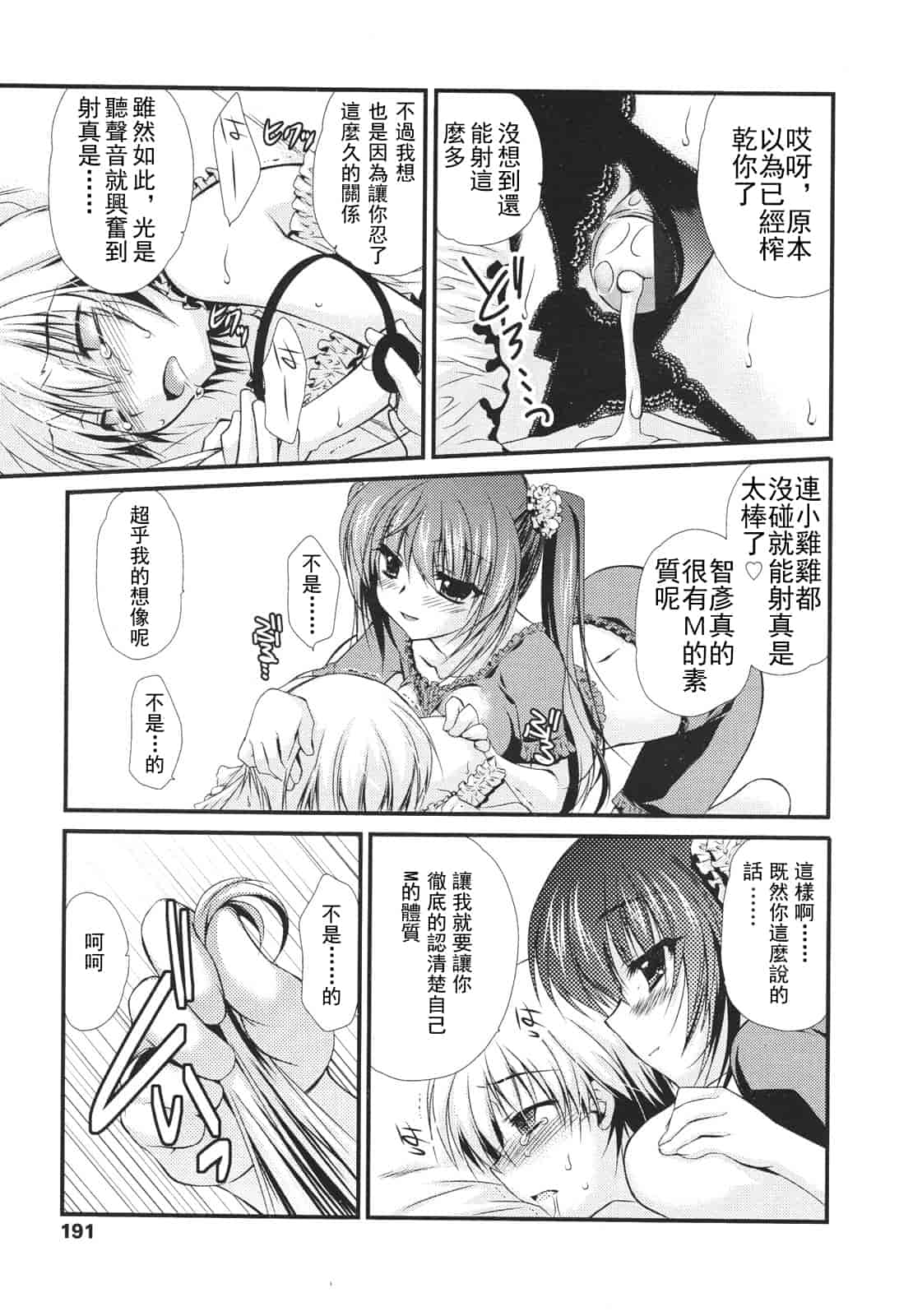 汉化版-[アンソロジー] Girls for M Vol.1_第8集