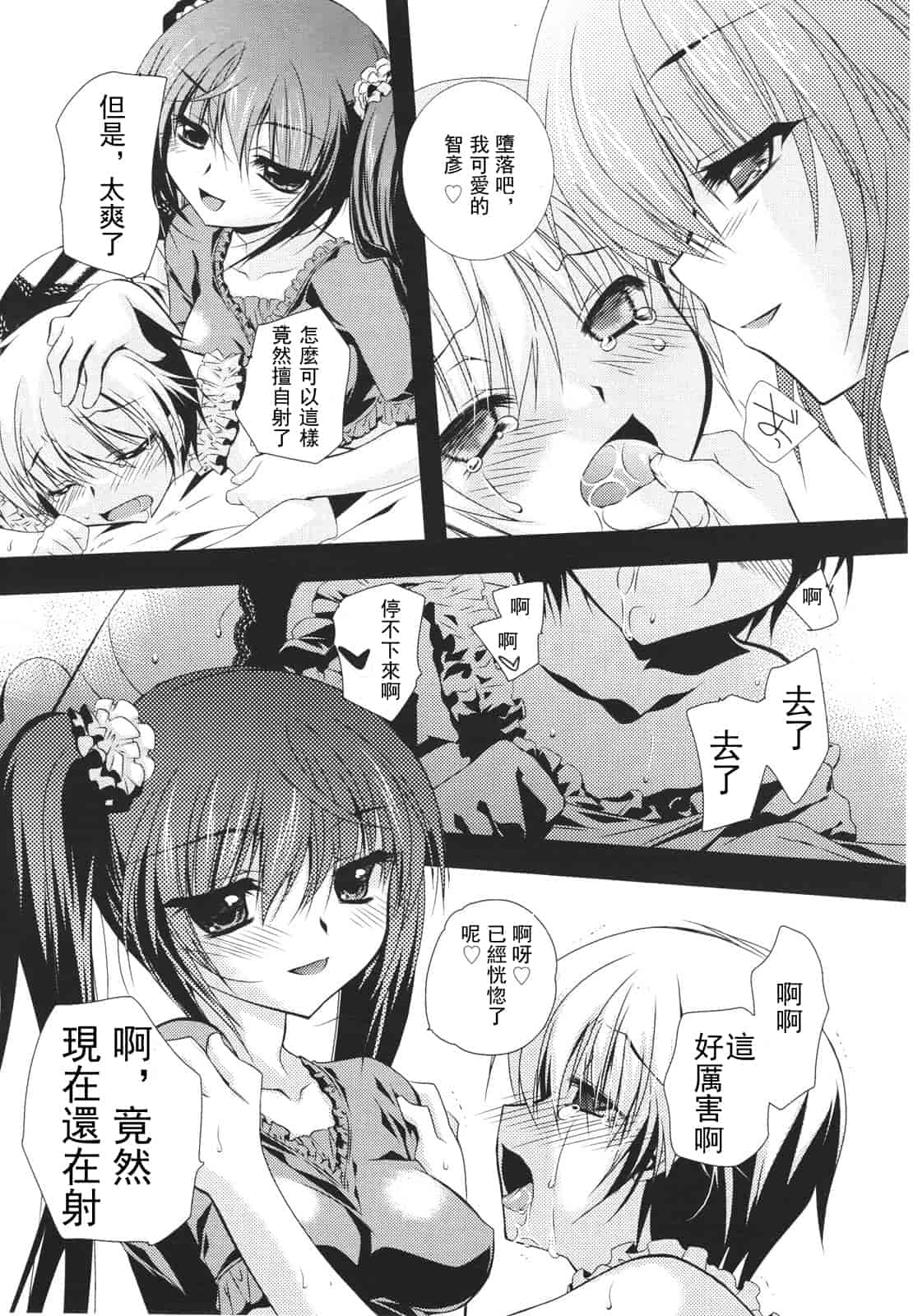 汉化版-[アンソロジー] Girls for M Vol.1_第8集